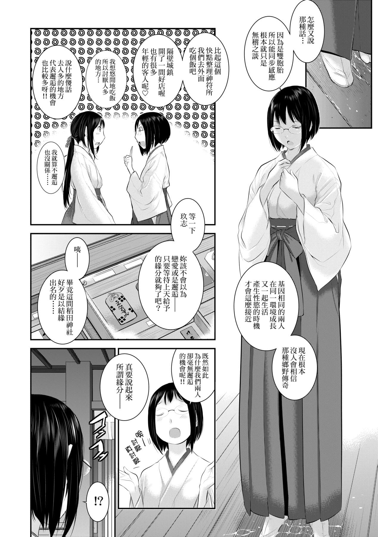 [Harazaki Takuma] Miko no Iru Machi - The town where there are shrine maidens. | 小鎮巫女 [Chinese] [Arlas] [Decensored] [Digital] page 115