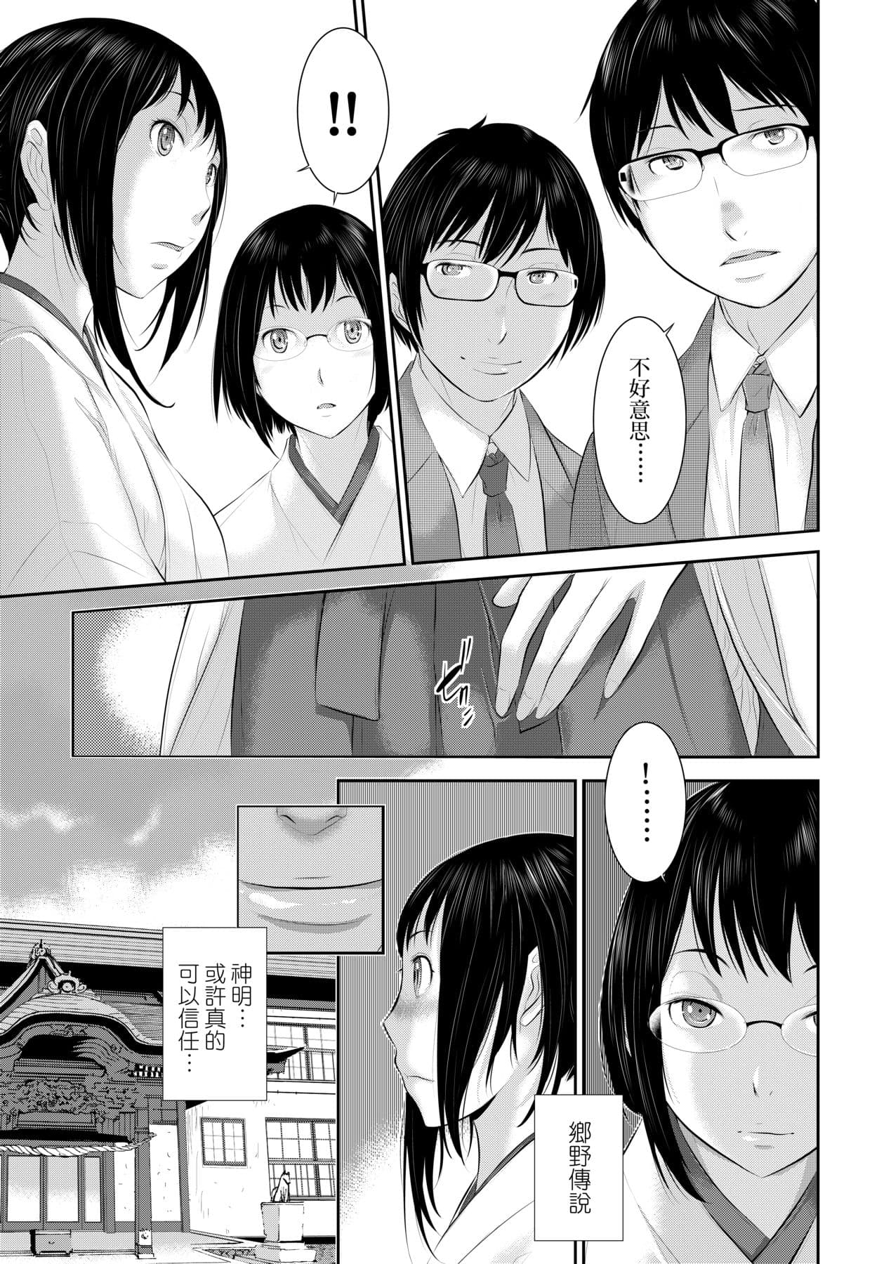 [Harazaki Takuma] Miko no Iru Machi - The town where there are shrine maidens. | 小鎮巫女 [Chinese] [Arlas] [Decensored] [Digital] page 116