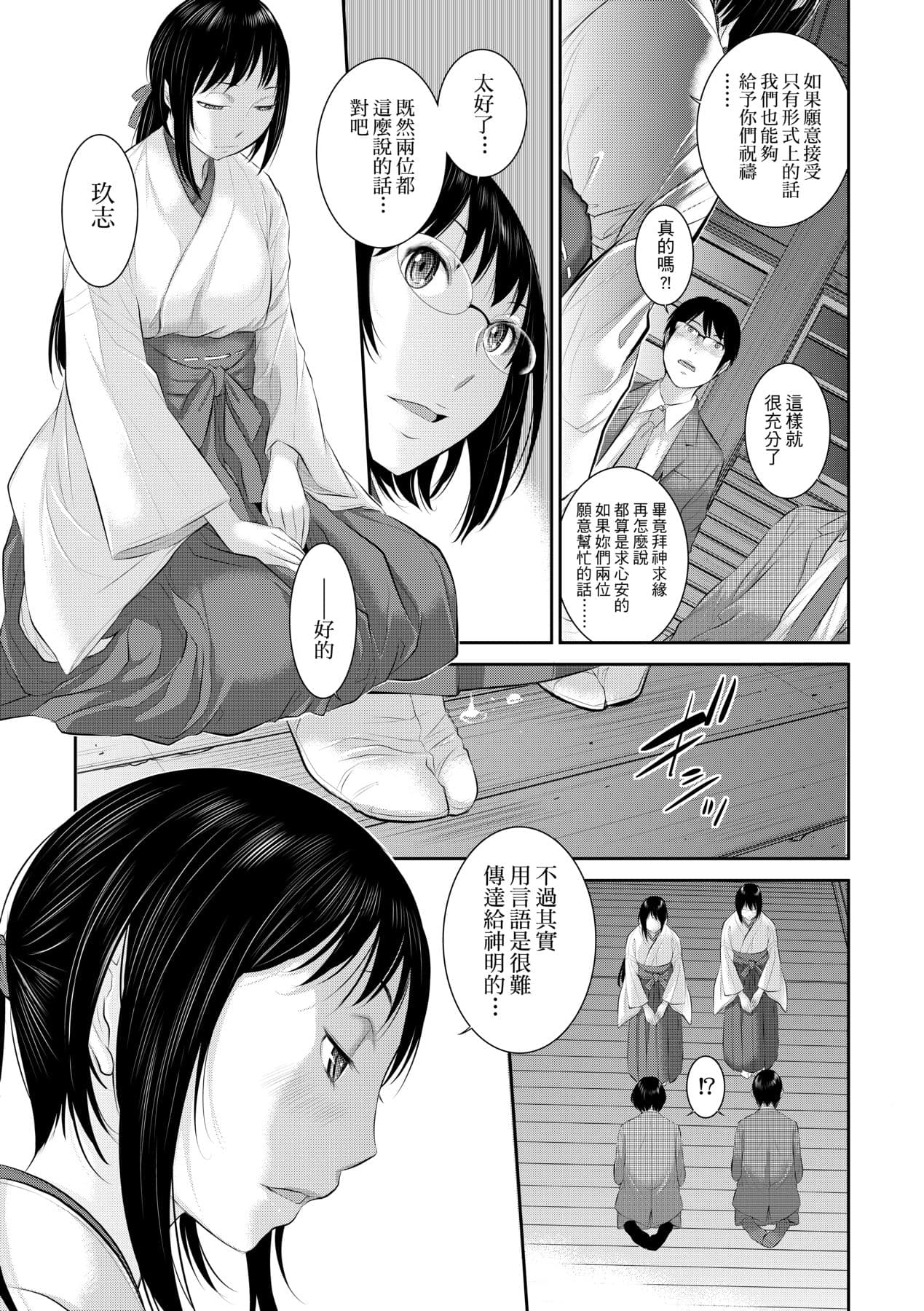 [Harazaki Takuma] Miko no Iru Machi - The town where there are shrine maidens. | 小鎮巫女 [Chinese] [Arlas] [Decensored] [Digital] page 118