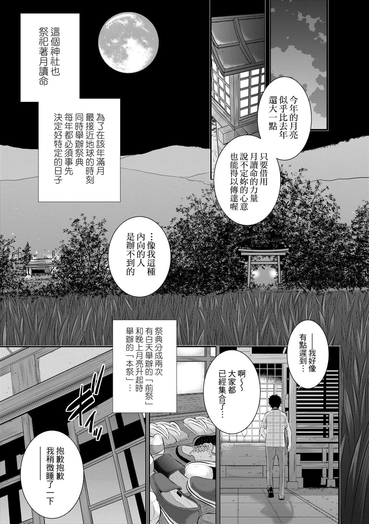 [Harazaki Takuma] Miko no Iru Machi - The town where there are shrine maidens. | 小鎮巫女 [Chinese] [Arlas] [Decensored] [Digital] page 12