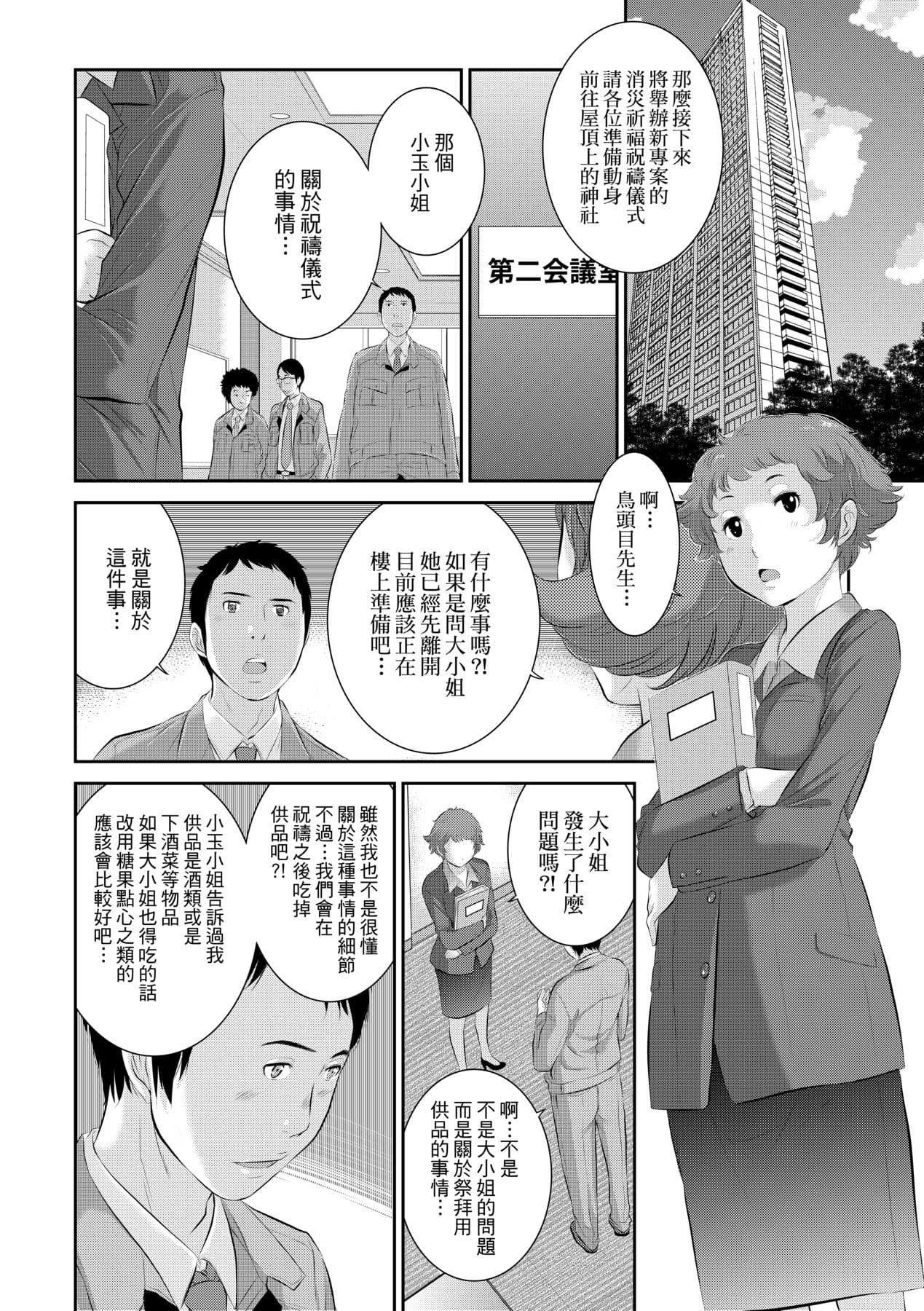 [Harazaki Takuma] Miko no Iru Machi - The town where there are shrine maidens. | 小鎮巫女 [Chinese] [Arlas] [Decensored] [Digital] page 139