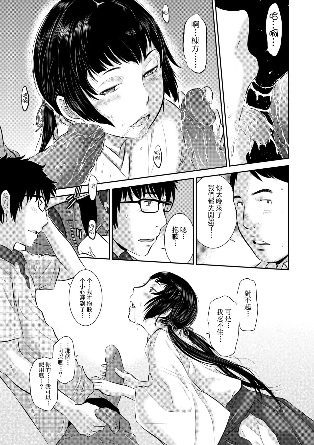 [Harazaki Takuma] Miko no Iru Machi - The town where there are shrine maidens. | 小鎮巫女 [Chinese] [Arlas] [Decensored] [Digital] page 14