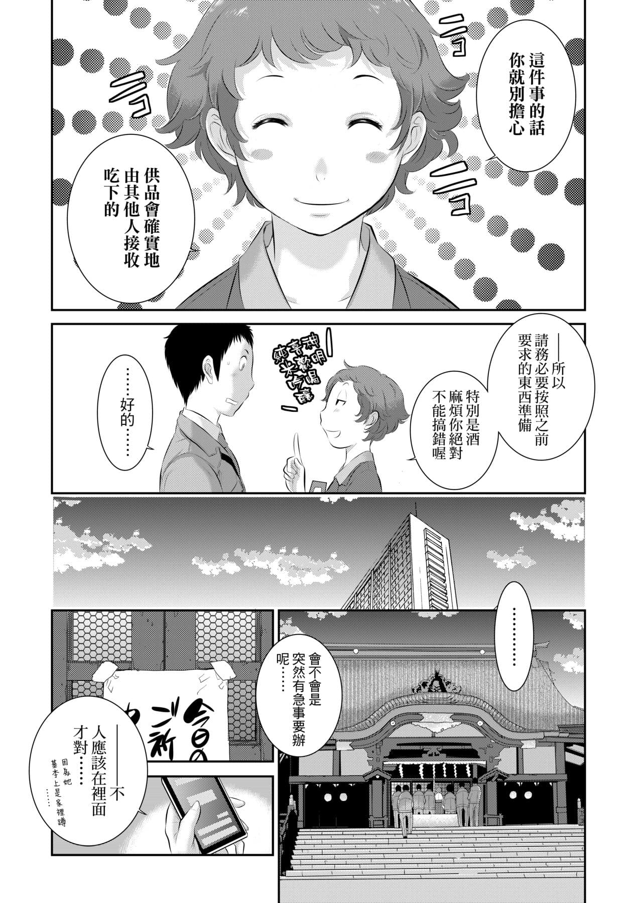 [Harazaki Takuma] Miko no Iru Machi - The town where there are shrine maidens. | 小鎮巫女 [Chinese] [Arlas] [Decensored] [Digital] page 140