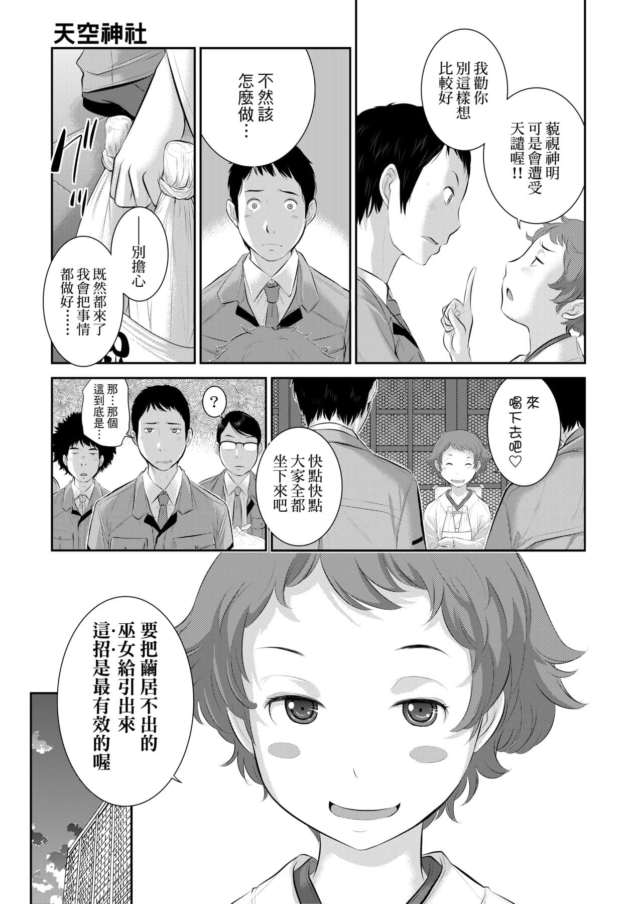 [Harazaki Takuma] Miko no Iru Machi - The town where there are shrine maidens. | 小鎮巫女 [Chinese] [Arlas] [Decensored] [Digital] page 142