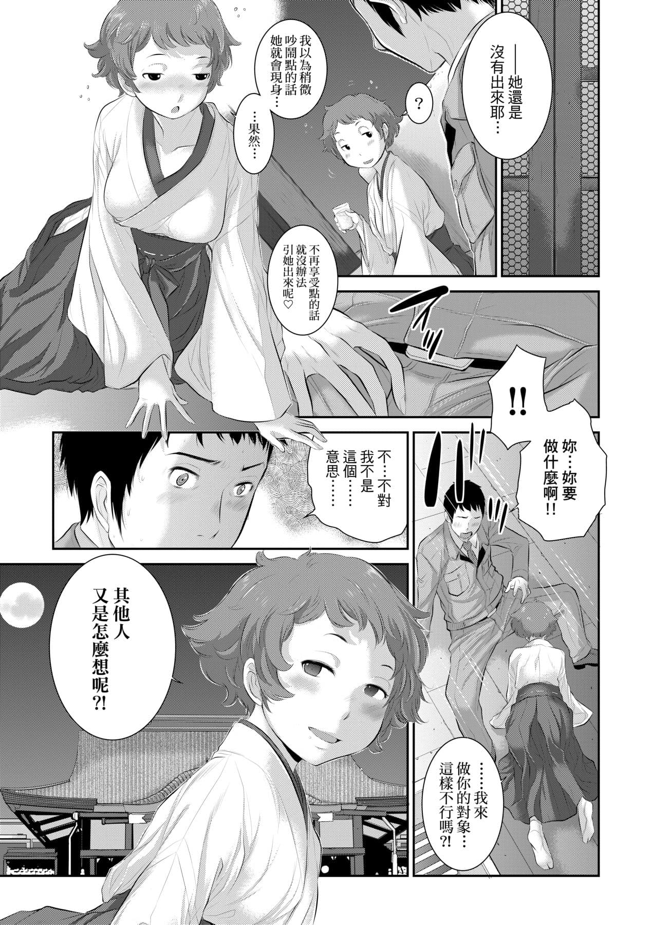 [Harazaki Takuma] Miko no Iru Machi - The town where there are shrine maidens. | 小鎮巫女 [Chinese] [Arlas] [Decensored] [Digital] page 144