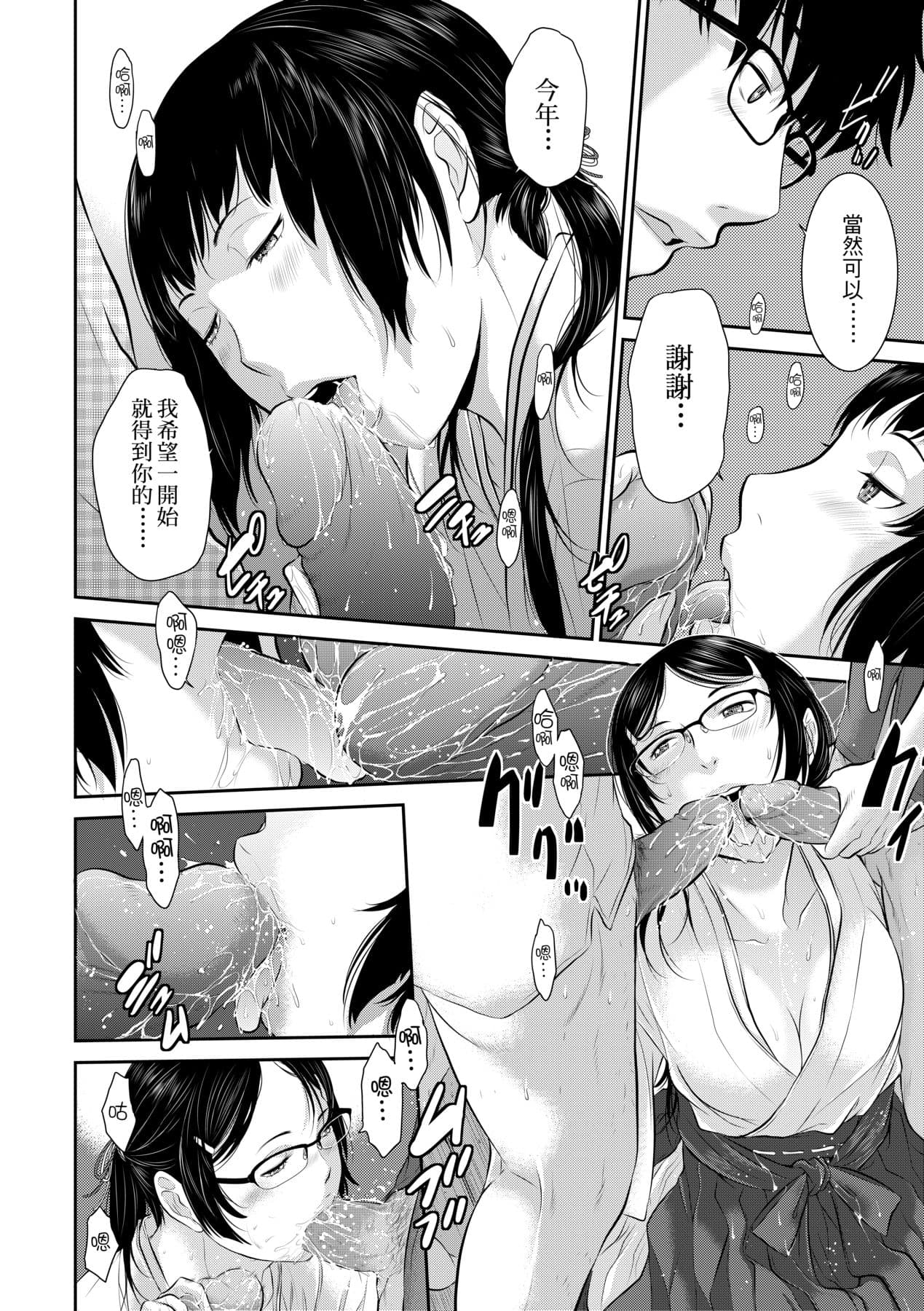[Harazaki Takuma] Miko no Iru Machi - The town where there are shrine maidens. | 小鎮巫女 [Chinese] [Arlas] [Decensored] [Digital] page 15