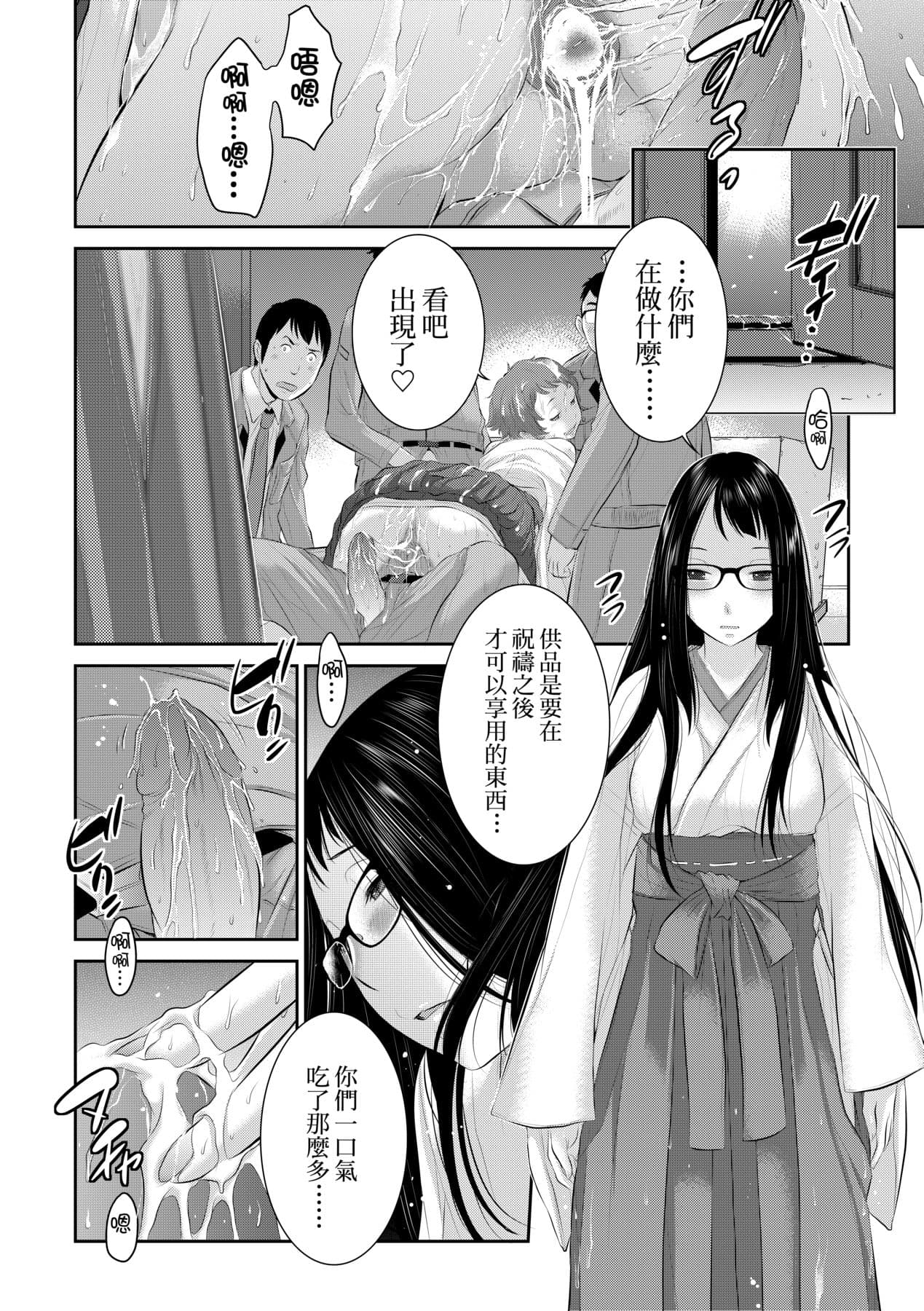 [Harazaki Takuma] Miko no Iru Machi - The town where there are shrine maidens. | 小鎮巫女 [Chinese] [Arlas] [Decensored] [Digital] page 151
