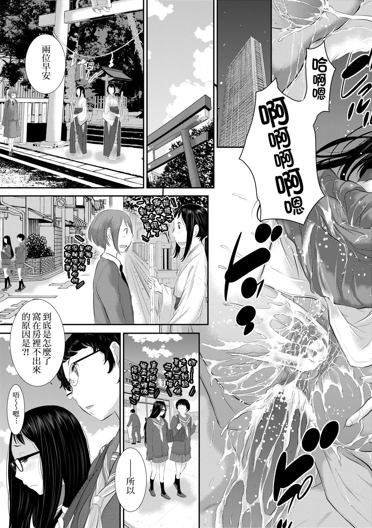 [Harazaki Takuma] Miko no Iru Machi - The town where there are shrine maidens. | 小鎮巫女 [Chinese] [Arlas] [Decensored] [Digital] page 160