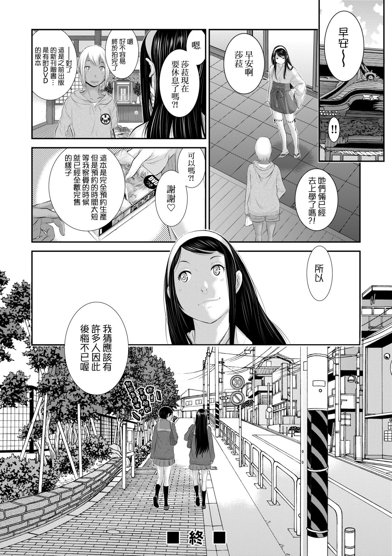 [Harazaki Takuma] Miko no Iru Machi - The town where there are shrine maidens. | 小鎮巫女 [Chinese] [Arlas] [Decensored] [Digital] page 161