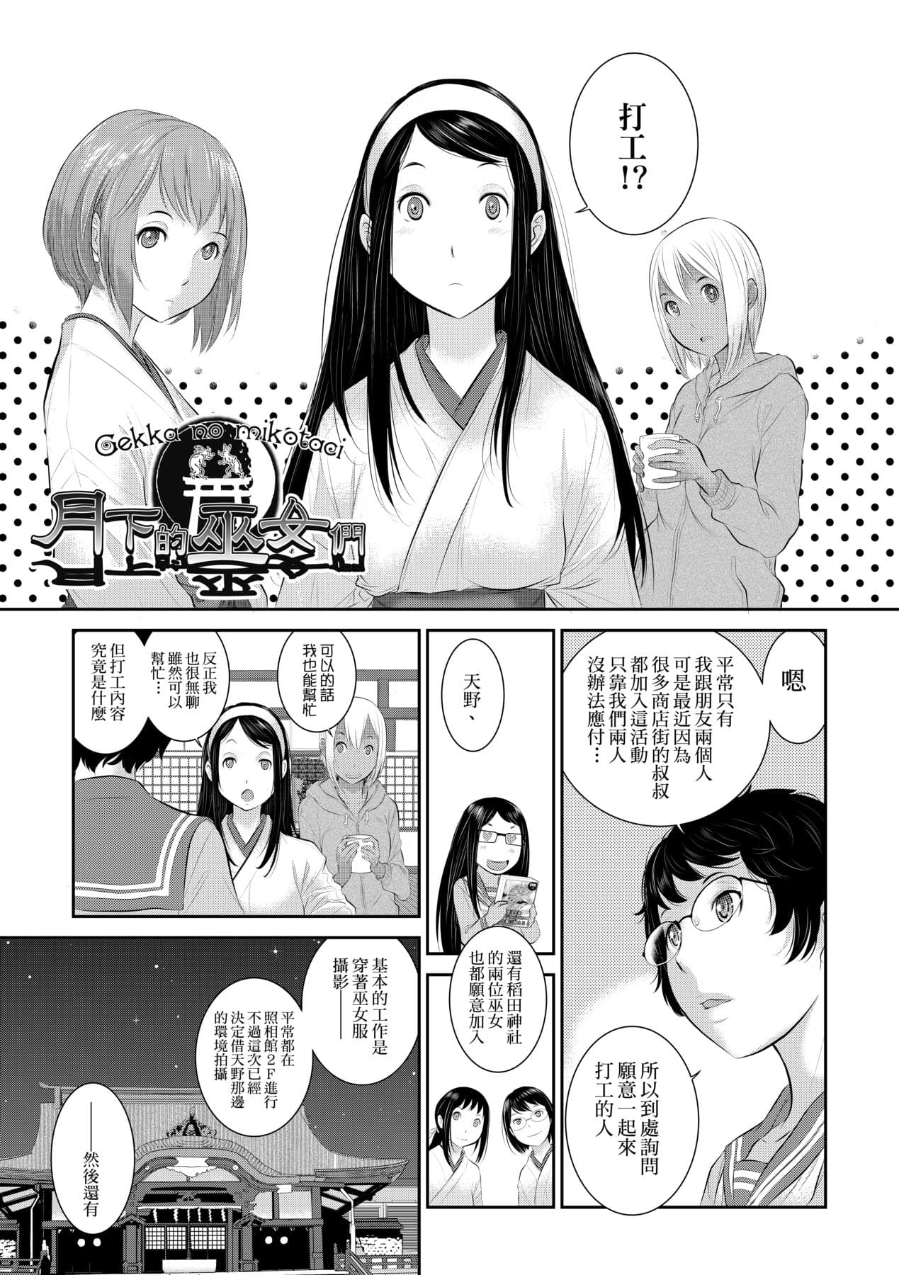 [Harazaki Takuma] Miko no Iru Machi - The town where there are shrine maidens. | 小鎮巫女 [Chinese] [Arlas] [Decensored] [Digital] page 162