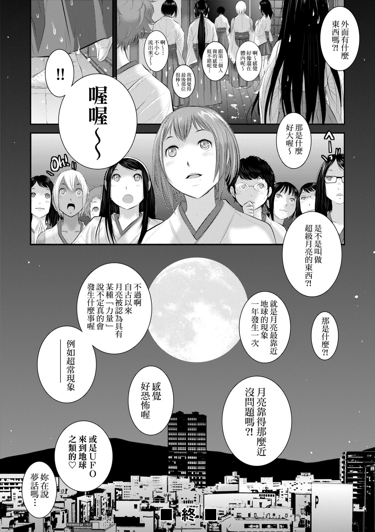 [Harazaki Takuma] Miko no Iru Machi - The town where there are shrine maidens. | 小鎮巫女 [Chinese] [Arlas] [Decensored] [Digital] page 169