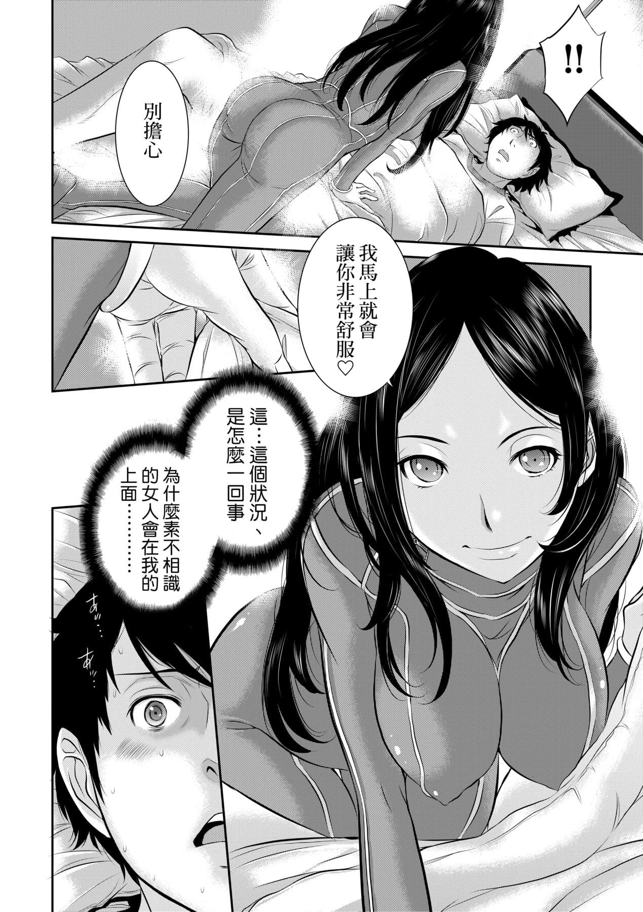 [Harazaki Takuma] Miko no Iru Machi - The town where there are shrine maidens. | 小鎮巫女 [Chinese] [Arlas] [Decensored] [Digital] page 171