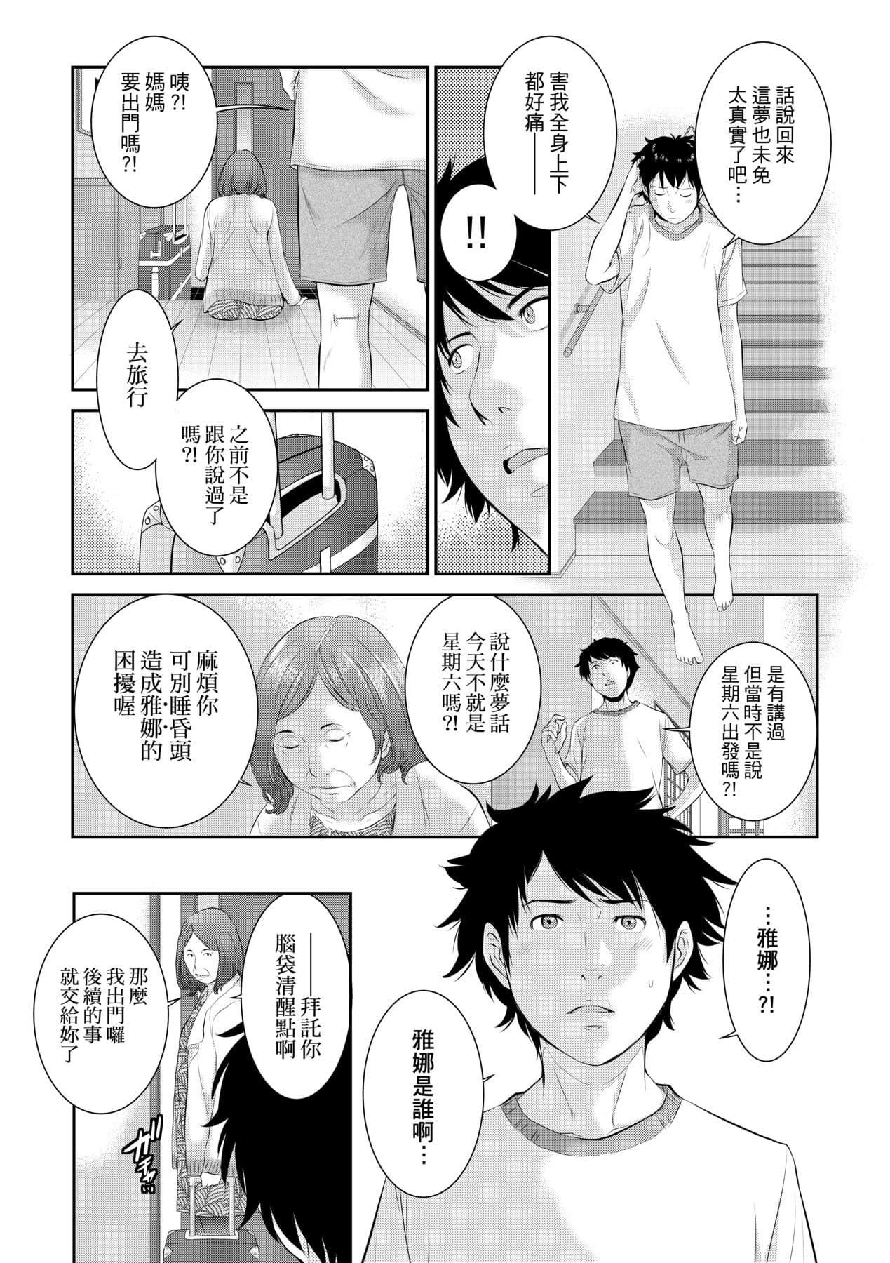 [Harazaki Takuma] Miko no Iru Machi - The town where there are shrine maidens. | 小鎮巫女 [Chinese] [Arlas] [Decensored] [Digital] page 176