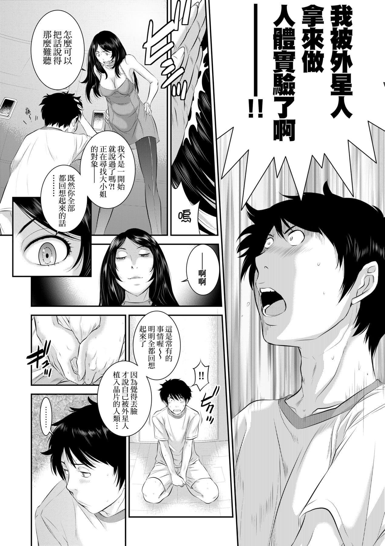 [Harazaki Takuma] Miko no Iru Machi - The town where there are shrine maidens. | 小鎮巫女 [Chinese] [Arlas] [Decensored] [Digital] page 182