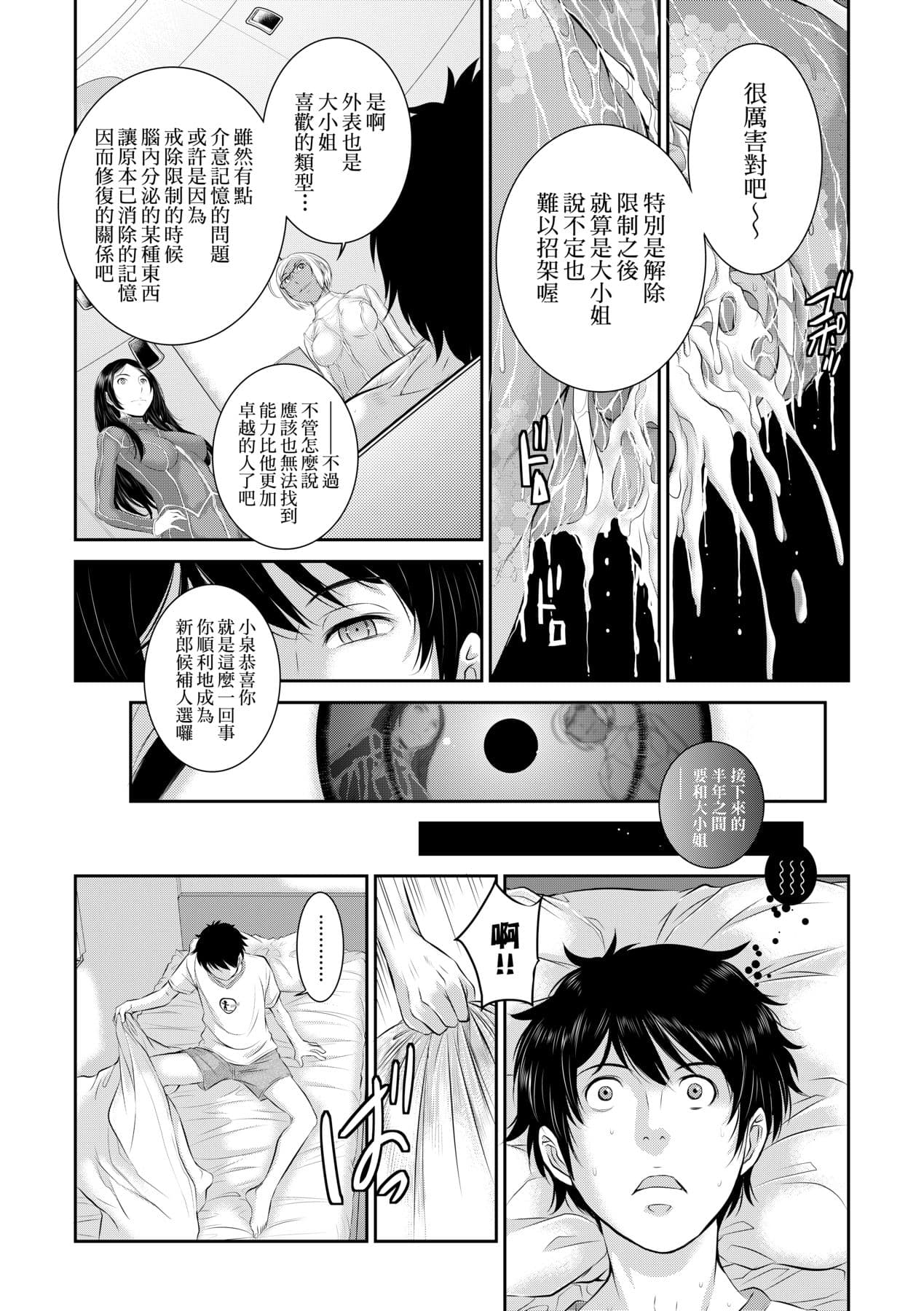 [Harazaki Takuma] Miko no Iru Machi - The town where there are shrine maidens. | 小鎮巫女 [Chinese] [Arlas] [Decensored] [Digital] page 196