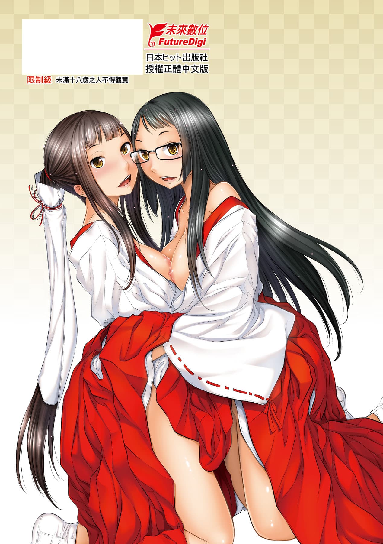 [Harazaki Takuma] Miko no Iru Machi - The town where there are shrine maidens. | 小鎮巫女 [Chinese] [Arlas] [Decensored] [Digital] page 203