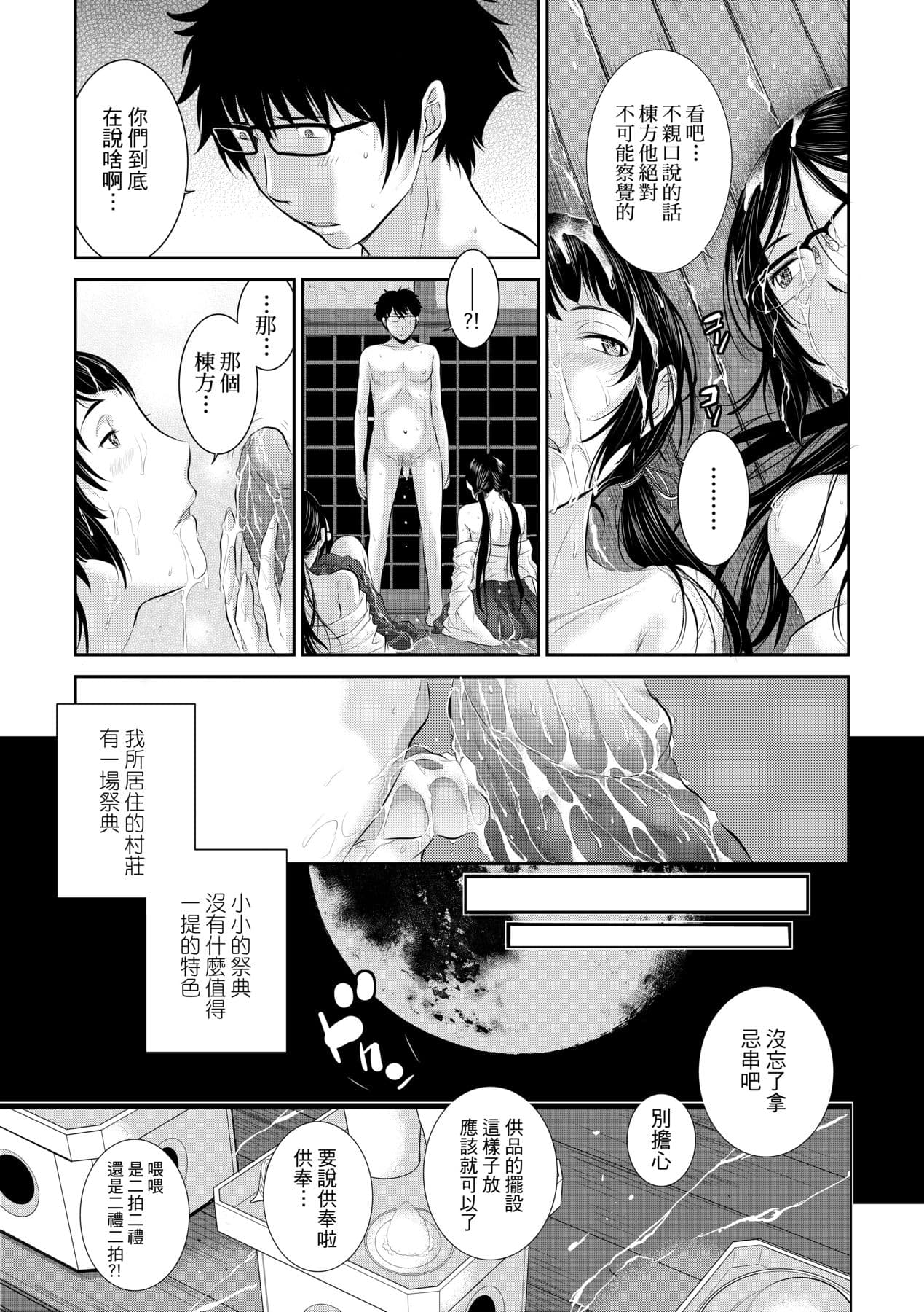 [Harazaki Takuma] Miko no Iru Machi - The town where there are shrine maidens. | 小鎮巫女 [Chinese] [Arlas] [Decensored] [Digital] page 30