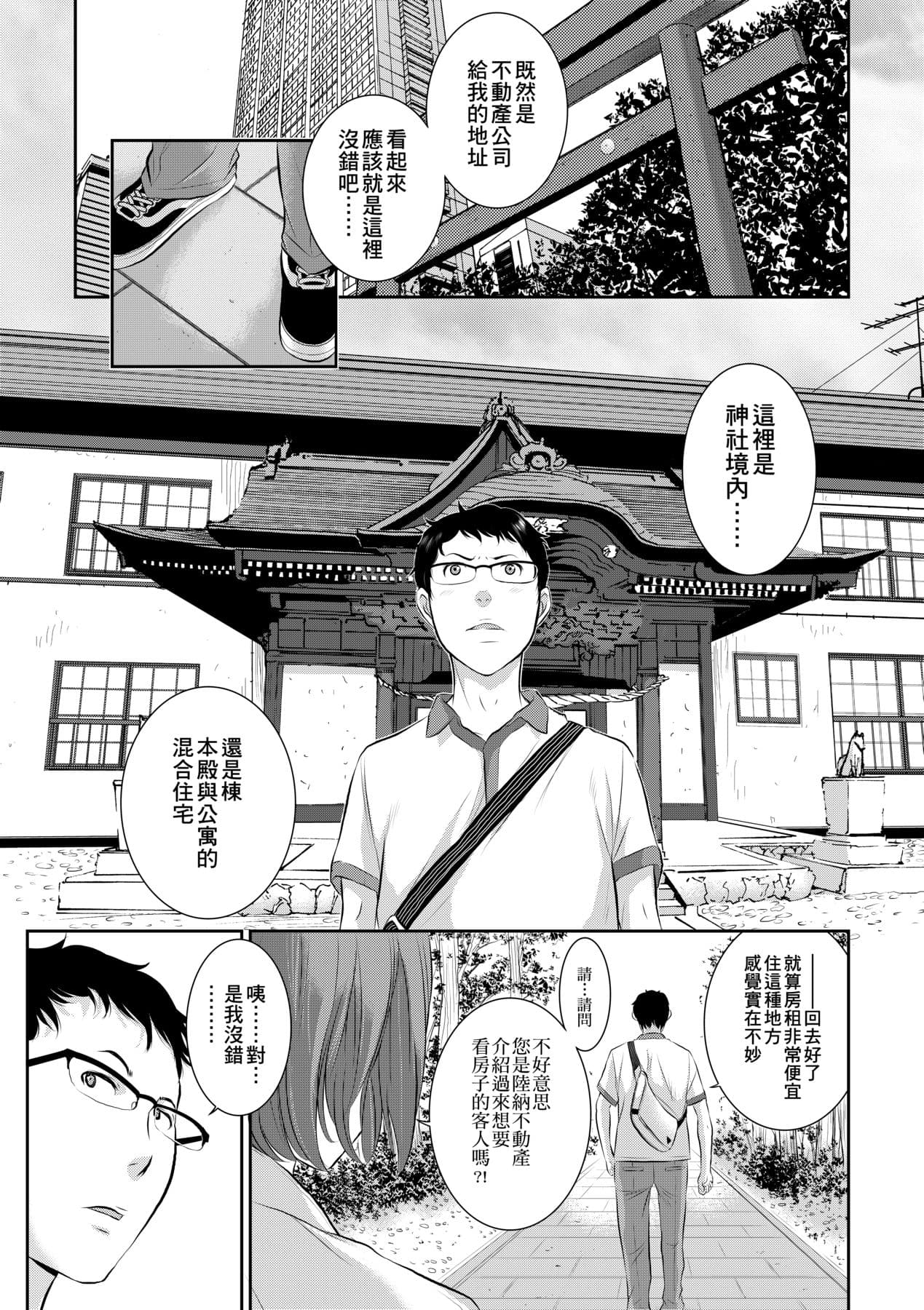 [Harazaki Takuma] Miko no Iru Machi - The town where there are shrine maidens. | 小鎮巫女 [Chinese] [Arlas] [Decensored] [Digital] page 32