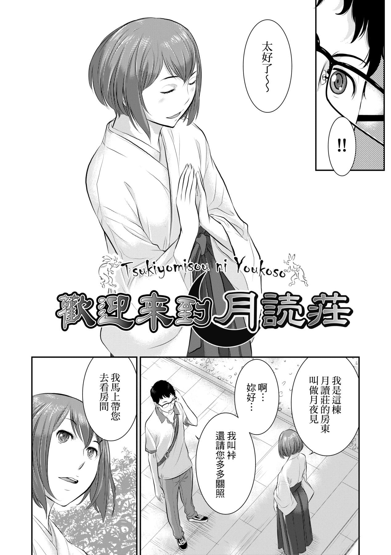[Harazaki Takuma] Miko no Iru Machi - The town where there are shrine maidens. | 小鎮巫女 [Chinese] [Arlas] [Decensored] [Digital] page 33