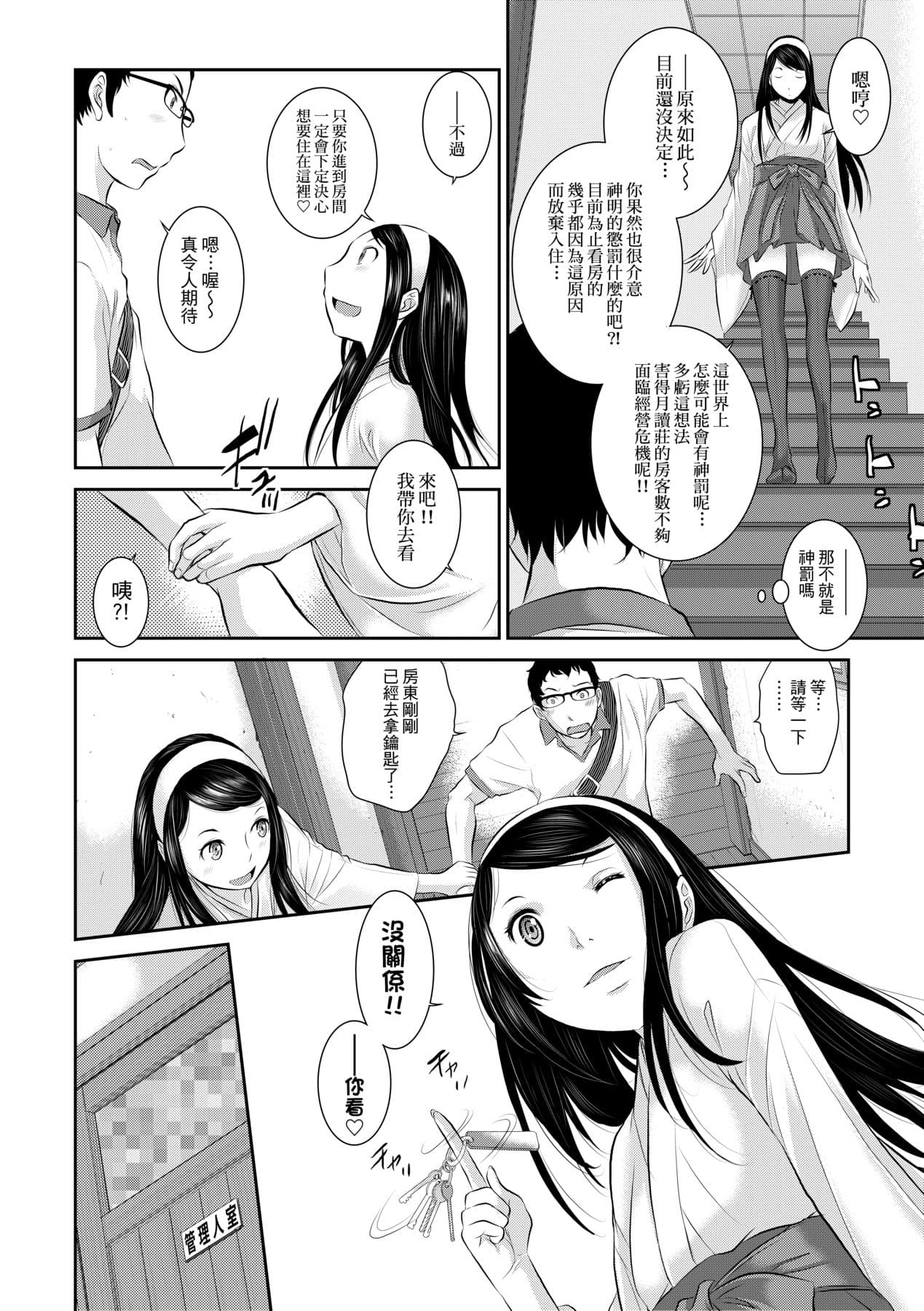 [Harazaki Takuma] Miko no Iru Machi - The town where there are shrine maidens. | 小鎮巫女 [Chinese] [Arlas] [Decensored] [Digital] page 35