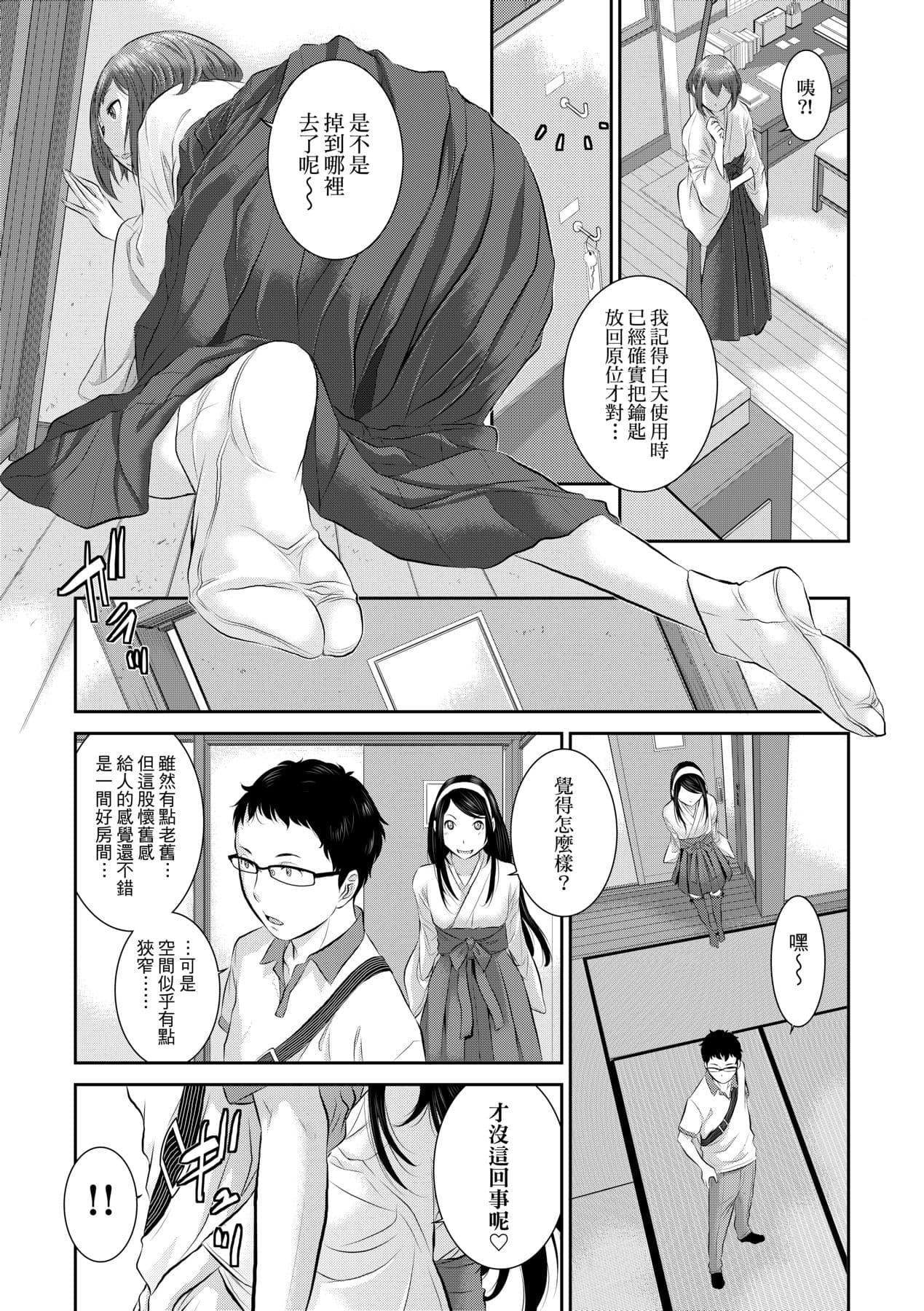[Harazaki Takuma] Miko no Iru Machi - The town where there are shrine maidens. | 小鎮巫女 [Chinese] [Arlas] [Decensored] [Digital] page 36