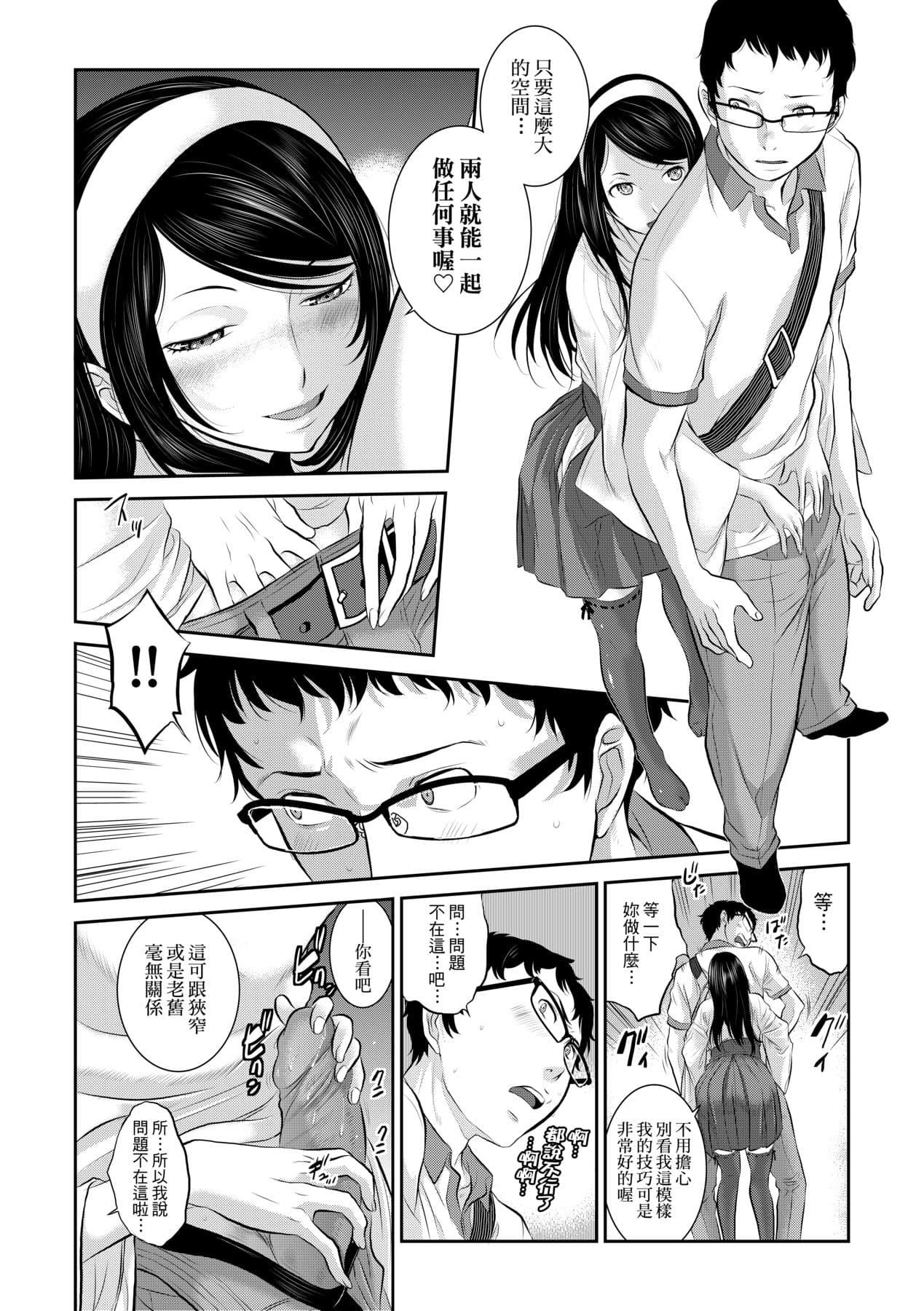 [Harazaki Takuma] Miko no Iru Machi - The town where there are shrine maidens. | 小鎮巫女 [Chinese] [Arlas] [Decensored] [Digital] page 37