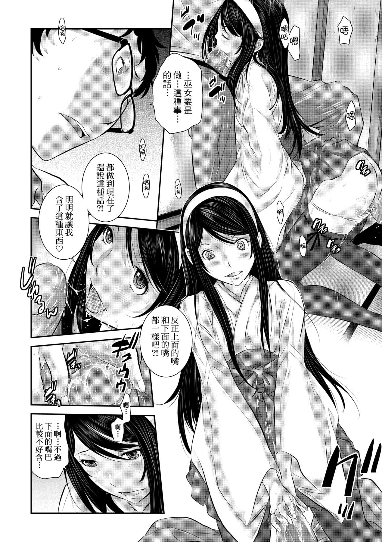 [Harazaki Takuma] Miko no Iru Machi - The town where there are shrine maidens. | 小鎮巫女 [Chinese] [Arlas] [Decensored] [Digital] page 41