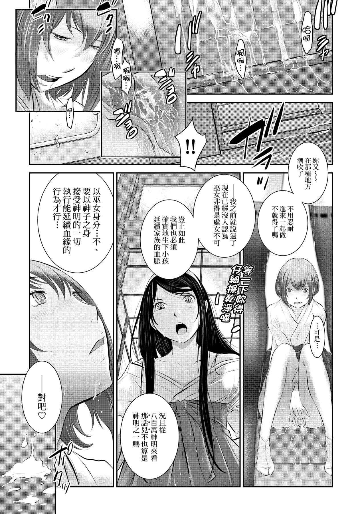 [Harazaki Takuma] Miko no Iru Machi - The town where there are shrine maidens. | 小鎮巫女 [Chinese] [Arlas] [Decensored] [Digital] page 46