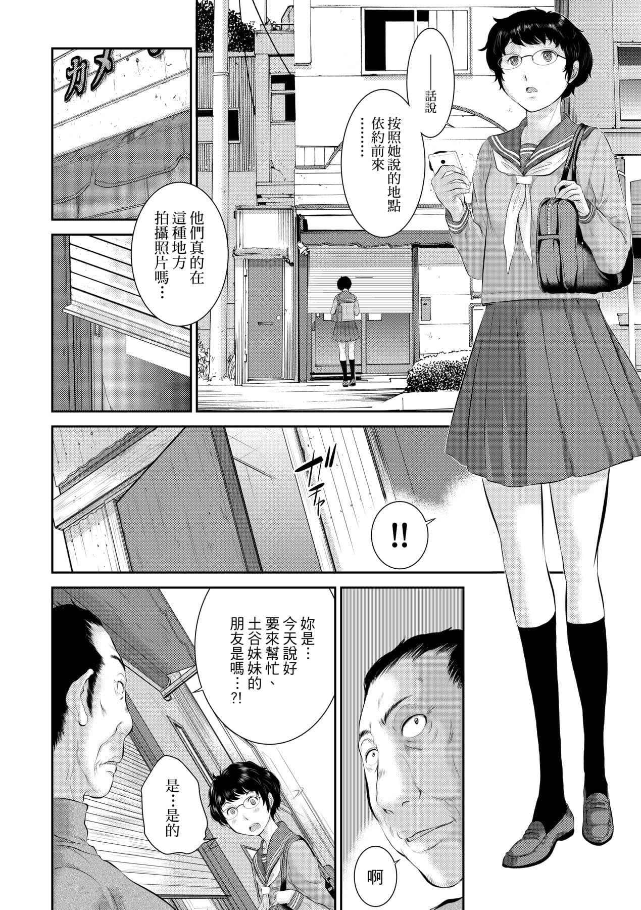 [Harazaki Takuma] Miko no Iru Machi - The town where there are shrine maidens. | 小鎮巫女 [Chinese] [Arlas] [Decensored] [Digital] page 59