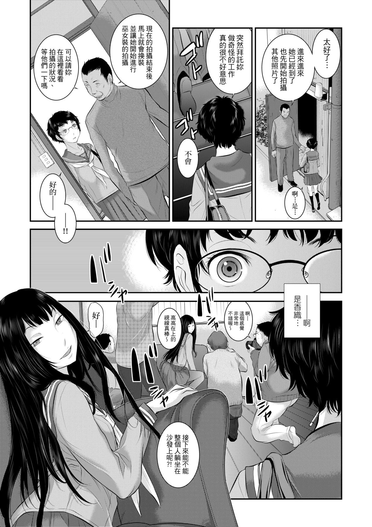 [Harazaki Takuma] Miko no Iru Machi - The town where there are shrine maidens. | 小鎮巫女 [Chinese] [Arlas] [Decensored] [Digital] page 60
