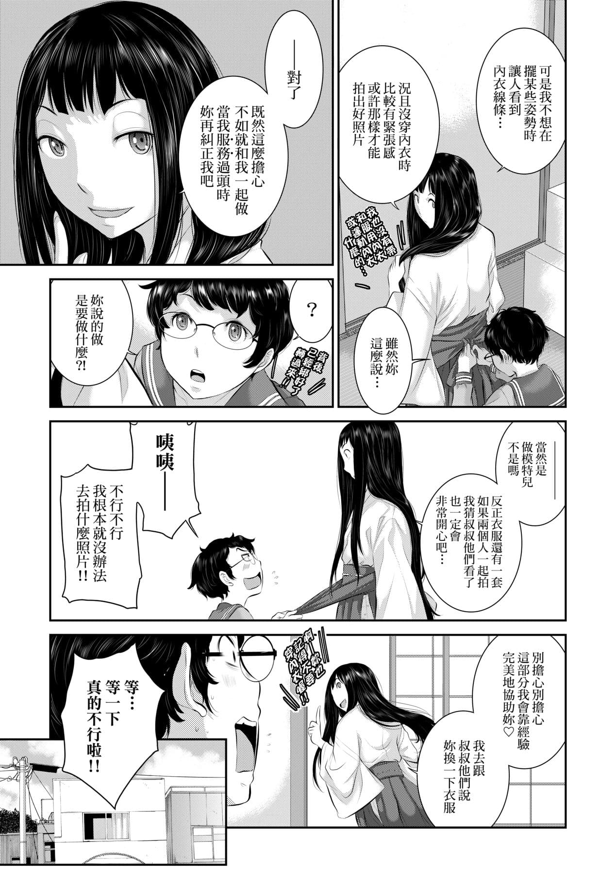[Harazaki Takuma] Miko no Iru Machi - The town where there are shrine maidens. | 小鎮巫女 [Chinese] [Arlas] [Decensored] [Digital] page 64