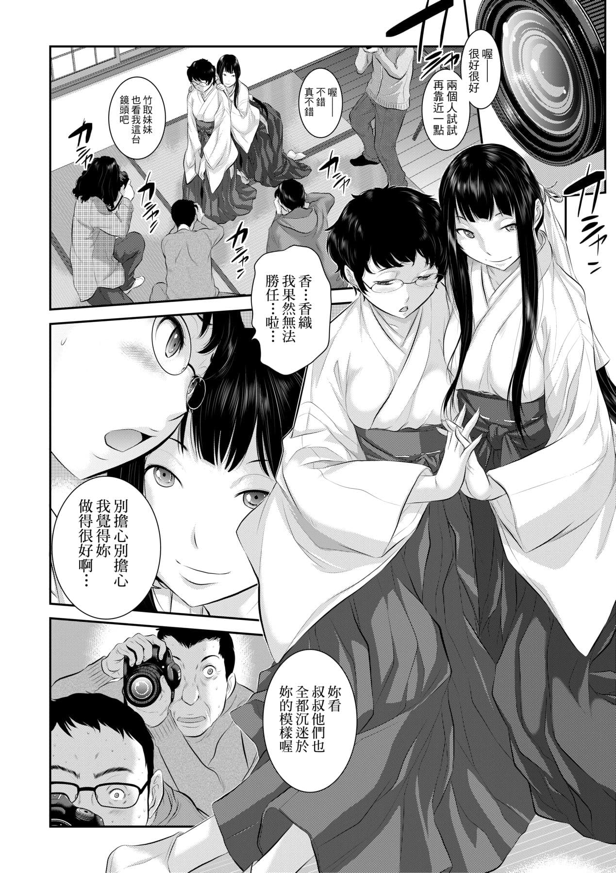 [Harazaki Takuma] Miko no Iru Machi - The town where there are shrine maidens. | 小鎮巫女 [Chinese] [Arlas] [Decensored] [Digital] page 65