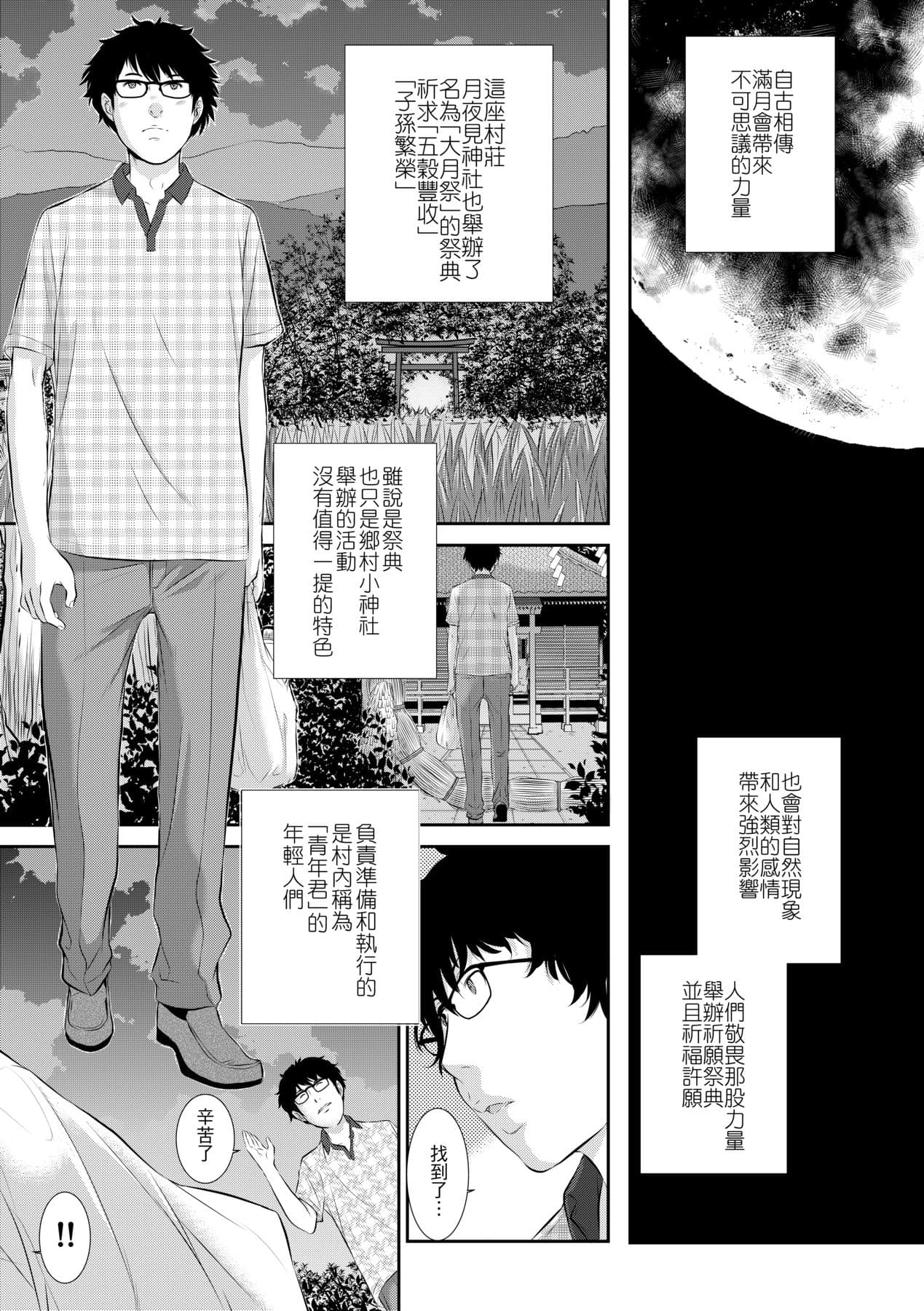 [Harazaki Takuma] Miko no Iru Machi - The town where there are shrine maidens. | 小鎮巫女 [Chinese] [Arlas] [Decensored] [Digital] page 8