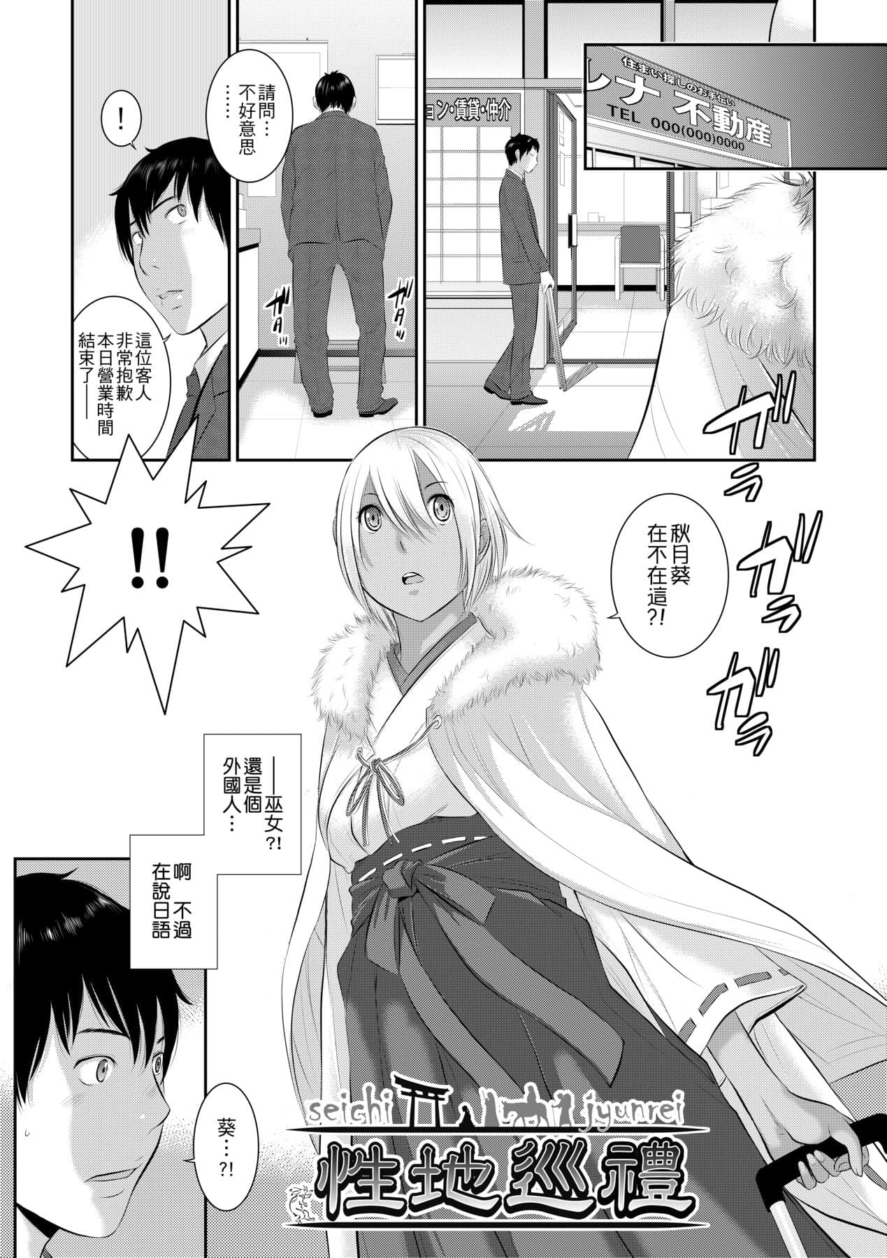 [Harazaki Takuma] Miko no Iru Machi - The town where there are shrine maidens. | 小鎮巫女 [Chinese] [Arlas] [Decensored] [Digital] page 88