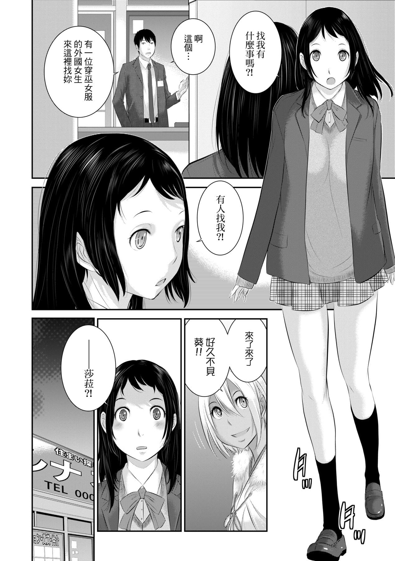 [Harazaki Takuma] Miko no Iru Machi - The town where there are shrine maidens. | 小鎮巫女 [Chinese] [Arlas] [Decensored] [Digital] page 89