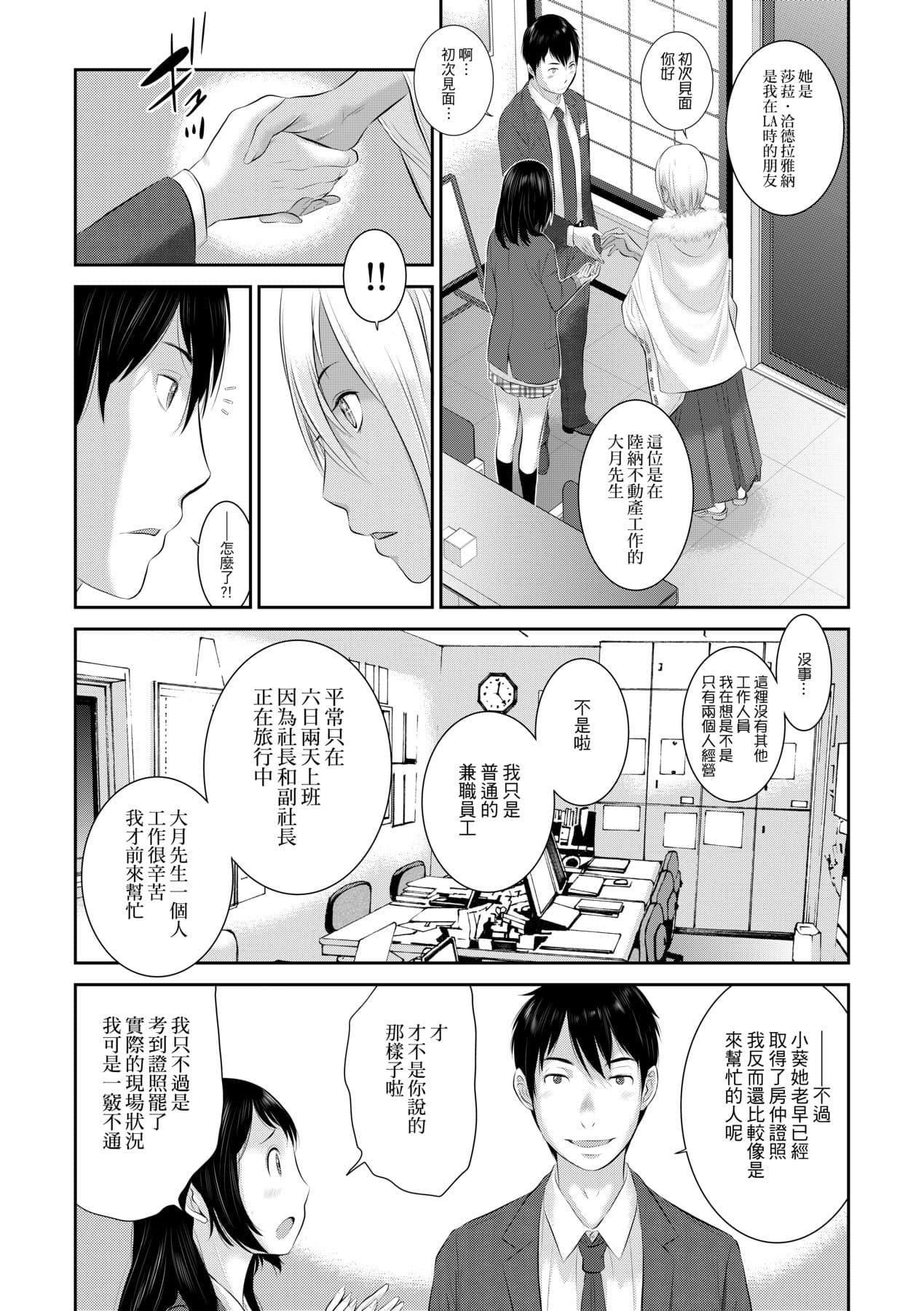 [Harazaki Takuma] Miko no Iru Machi - The town where there are shrine maidens. | 小鎮巫女 [Chinese] [Arlas] [Decensored] [Digital] page 90