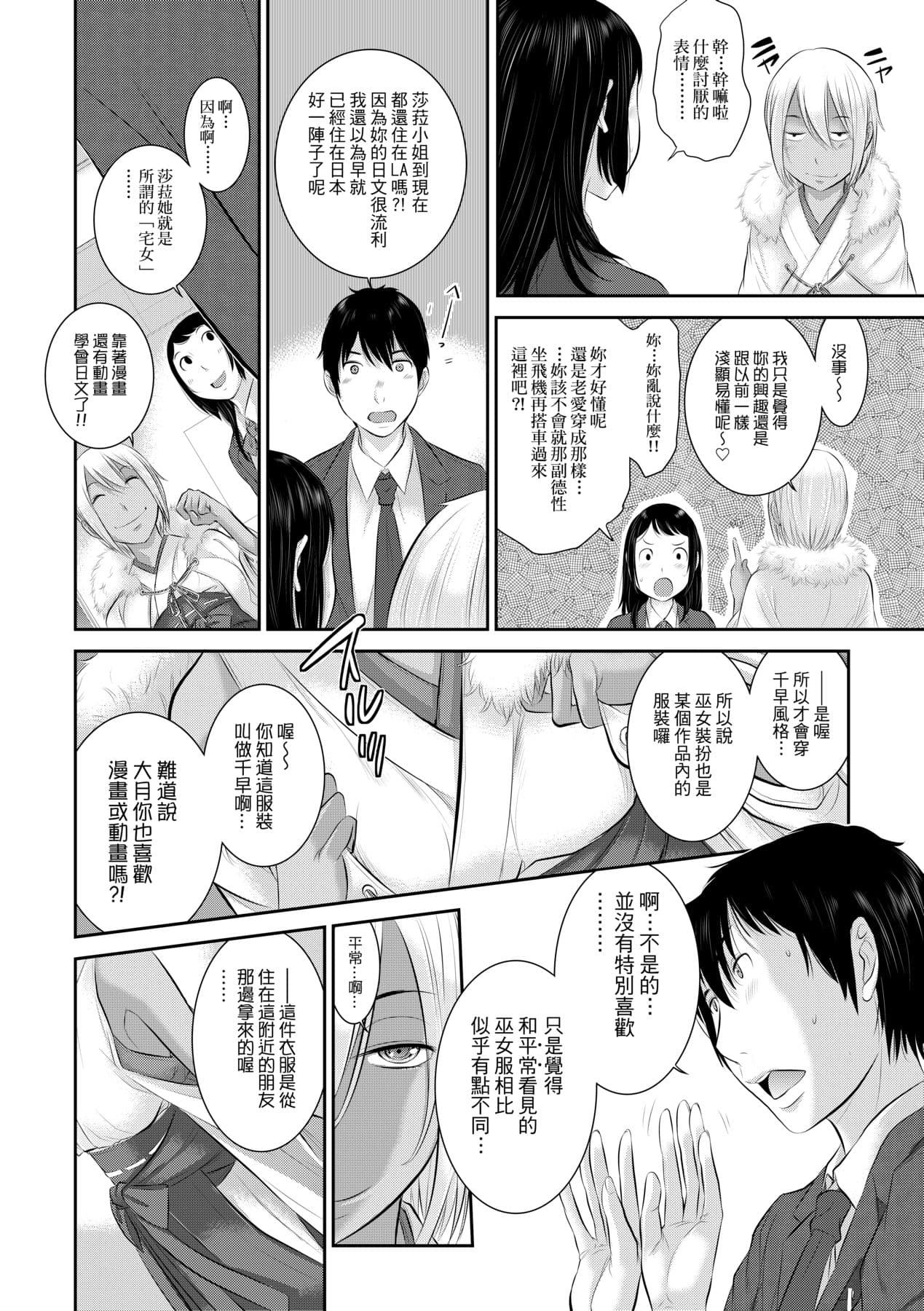 [Harazaki Takuma] Miko no Iru Machi - The town where there are shrine maidens. | 小鎮巫女 [Chinese] [Arlas] [Decensored] [Digital] page 91