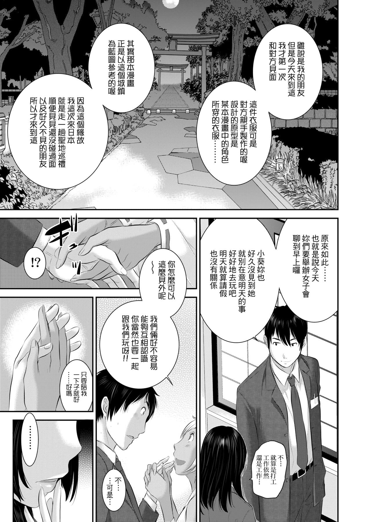 [Harazaki Takuma] Miko no Iru Machi - The town where there are shrine maidens. | 小鎮巫女 [Chinese] [Arlas] [Decensored] [Digital] page 92