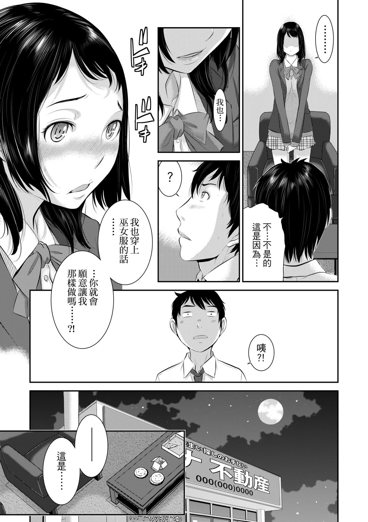 [Harazaki Takuma] Miko no Iru Machi - The town where there are shrine maidens. | 小鎮巫女 [Chinese] [Arlas] [Decensored] [Digital] page 96