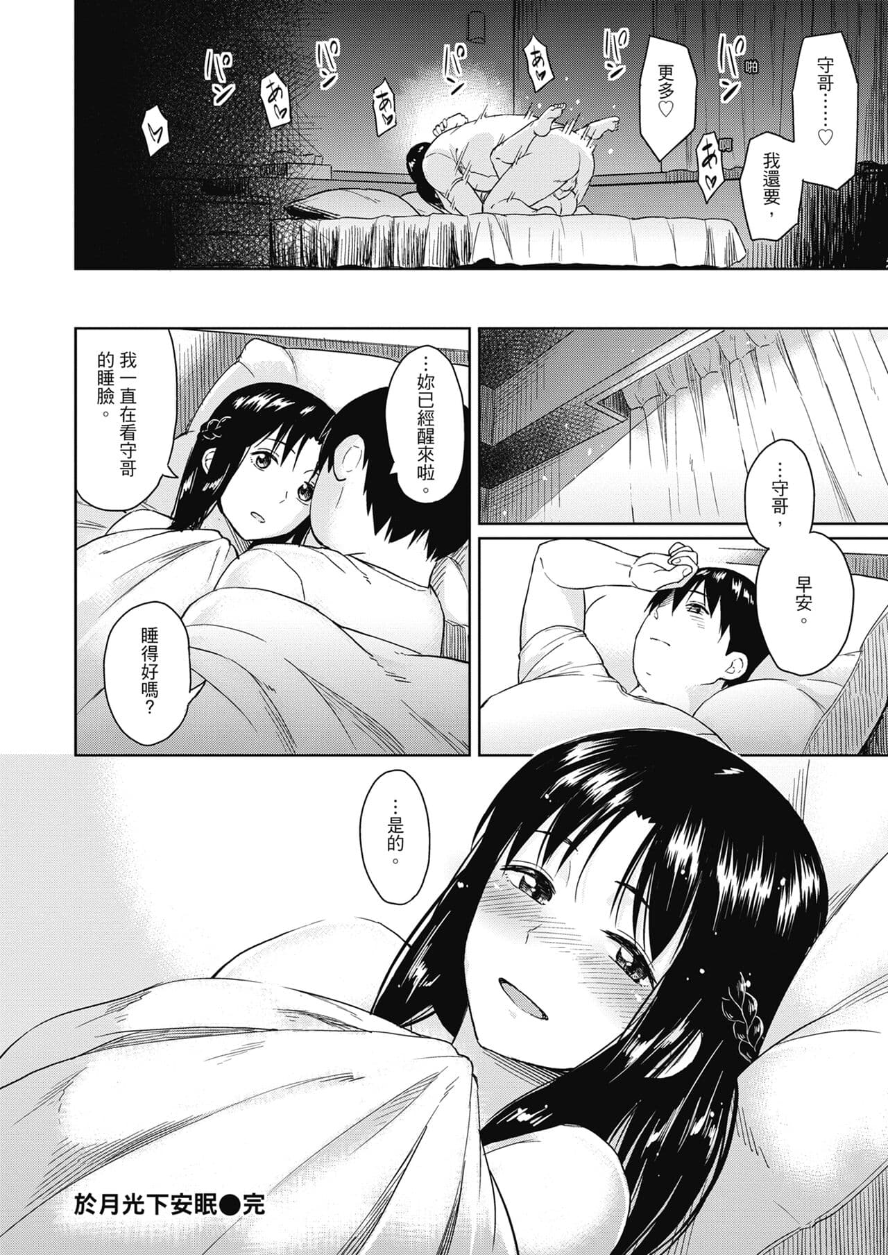 [Pennel] Sennetsu - The desire in the girl [Chinese] [提風] [Decensored] [Digital] page 104
