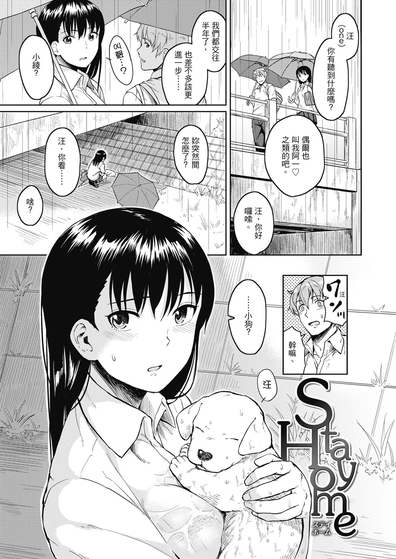 [Pennel] Sennetsu - The desire in the girl [Chinese] [提風] [Decensored] [Digital] page 105