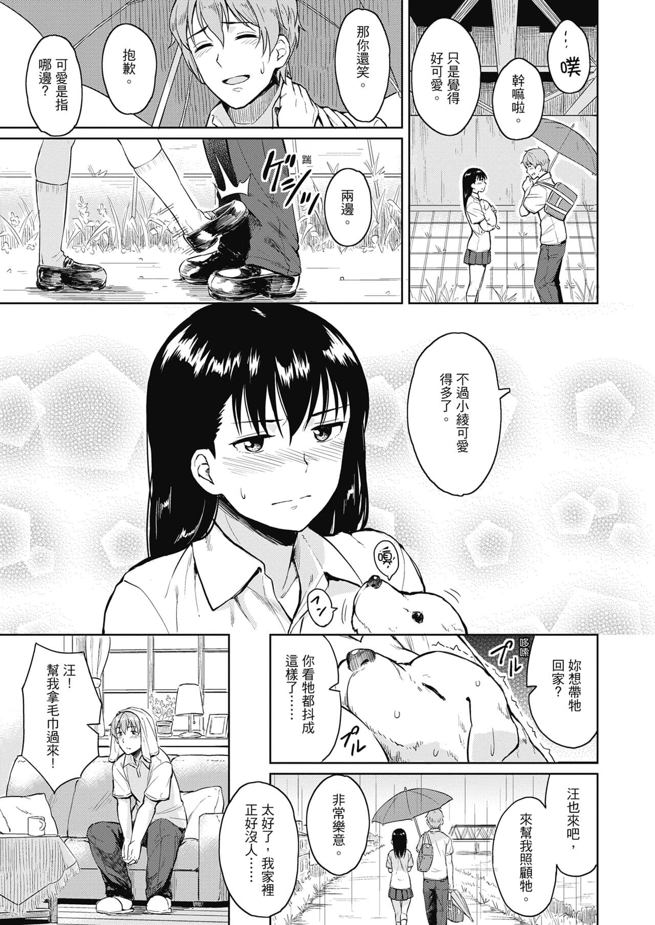 [Pennel] Sennetsu - The desire in the girl [Chinese] [提風] [Decensored] [Digital] page 107