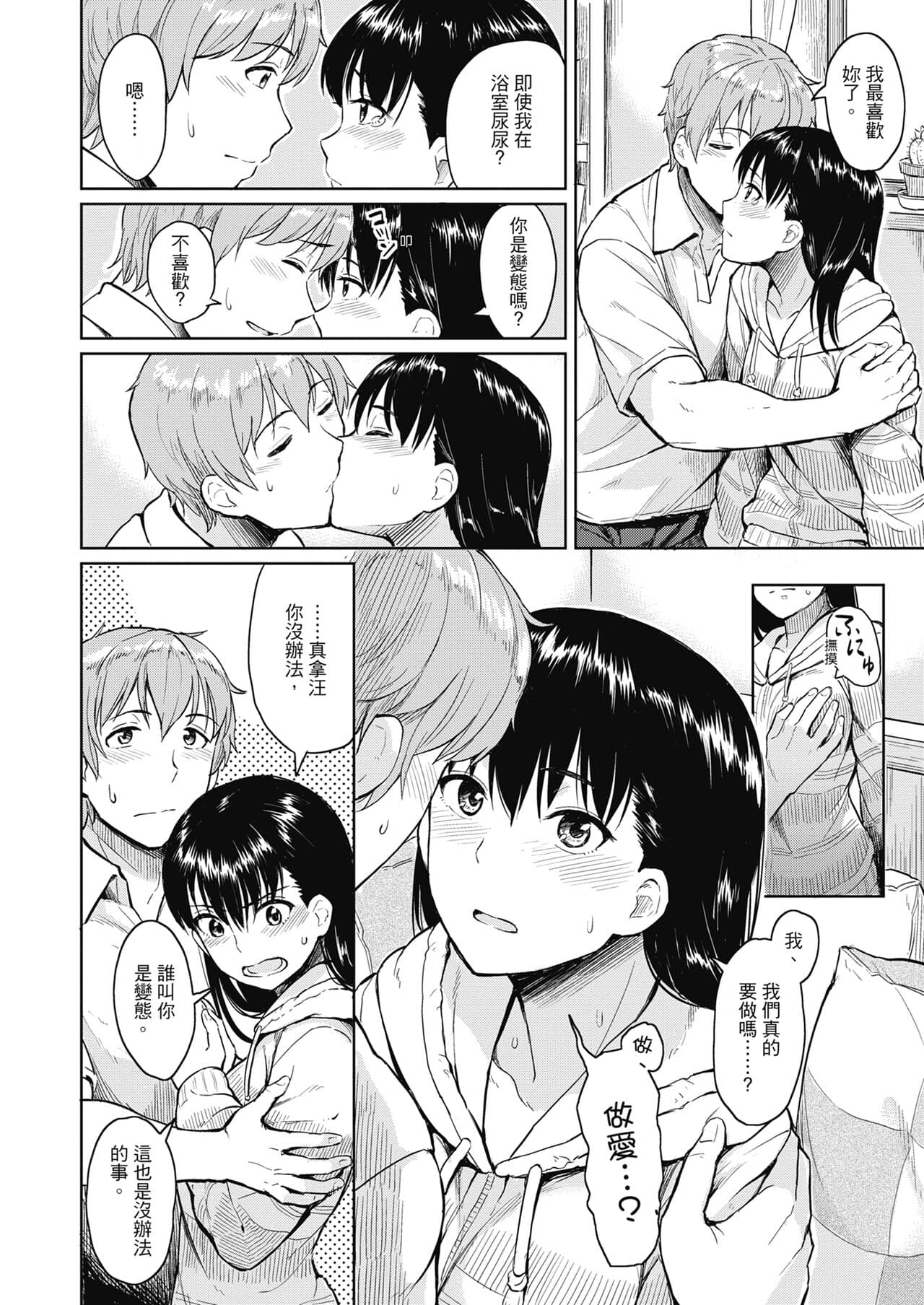 [Pennel] Sennetsu - The desire in the girl [Chinese] [提風] [Decensored] [Digital] page 110