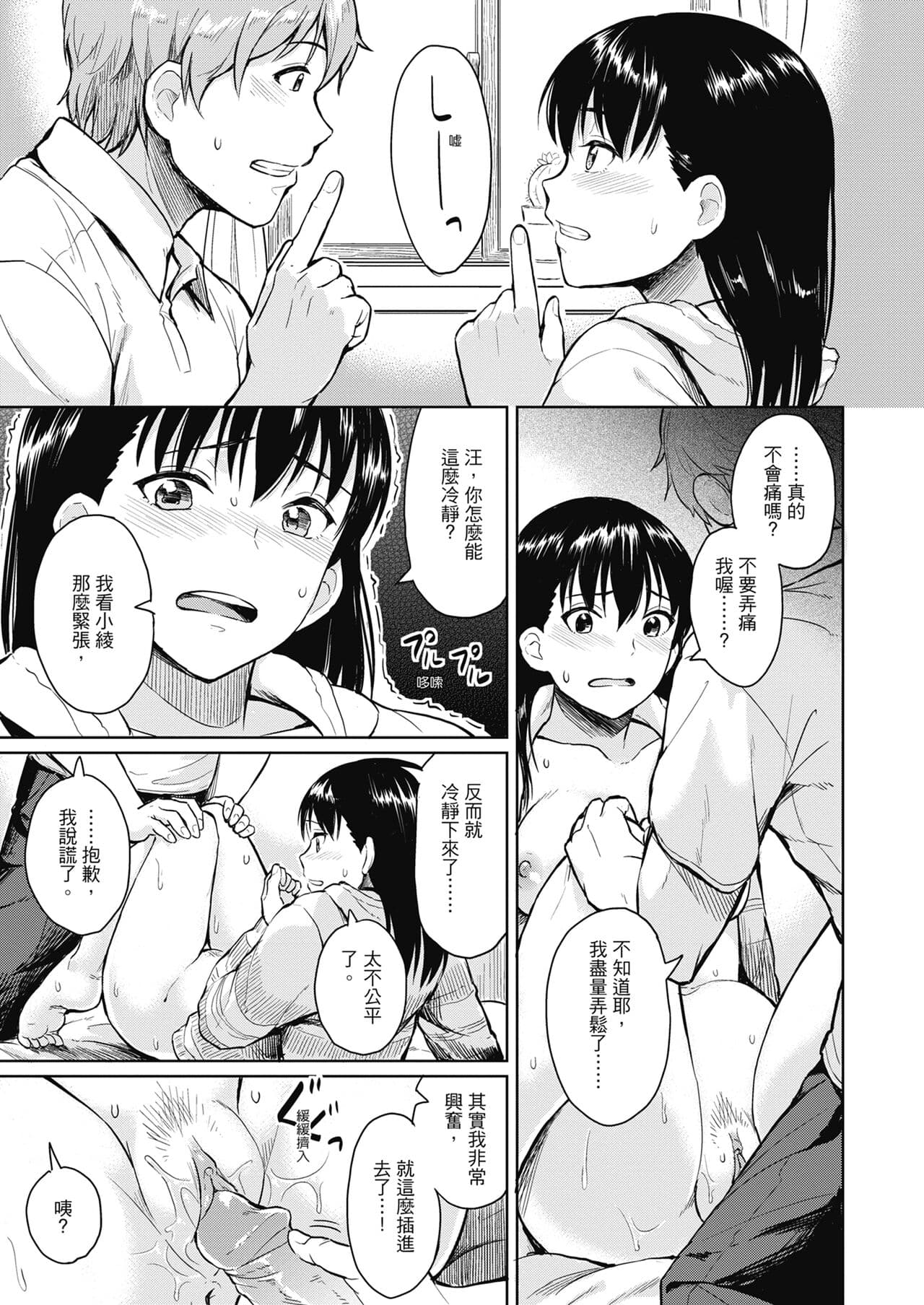[Pennel] Sennetsu - The desire in the girl [Chinese] [提風] [Decensored] [Digital] page 113