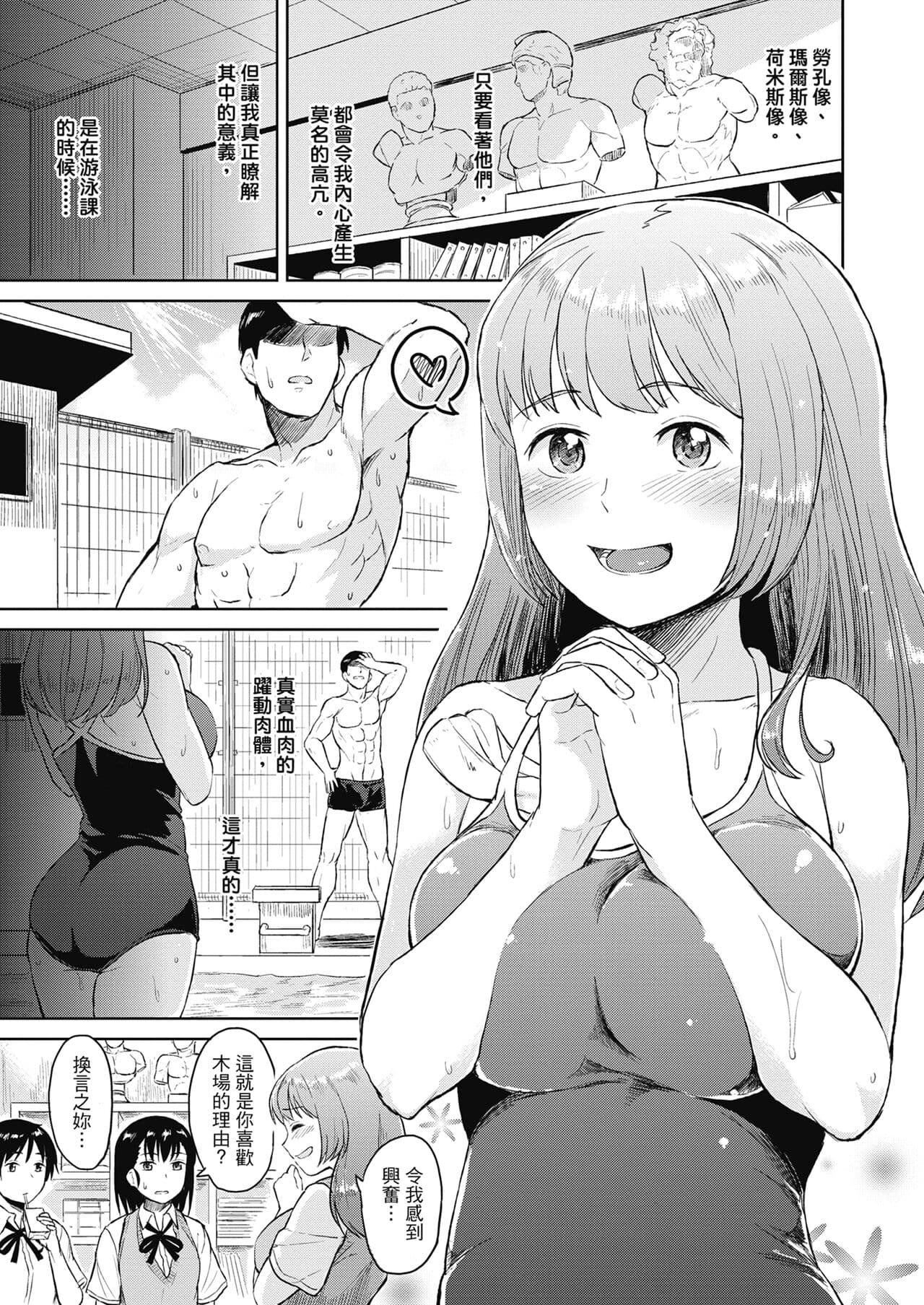 [Pennel] Sennetsu - The desire in the girl [Chinese] [提風] [Decensored] [Digital] page 121