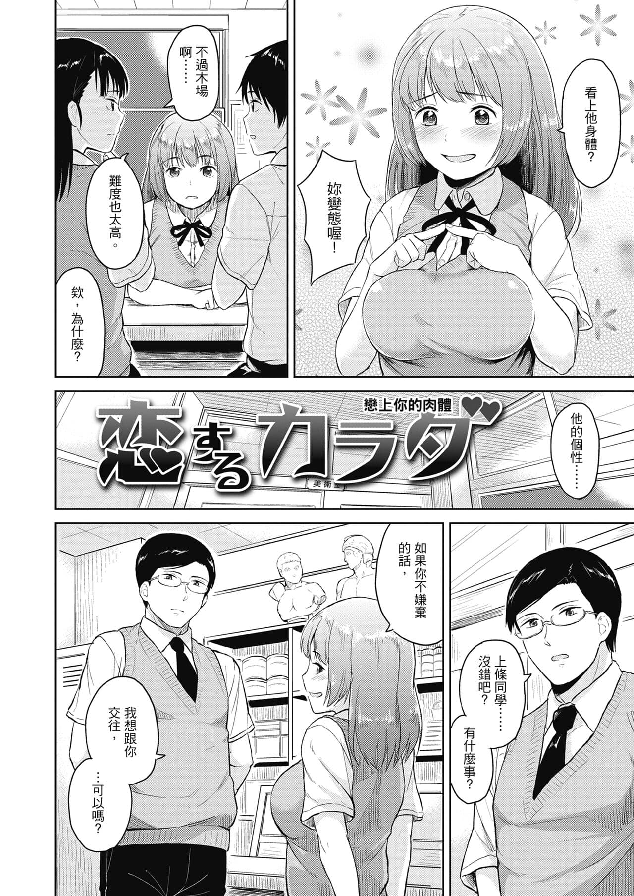 [Pennel] Sennetsu - The desire in the girl [Chinese] [提風] [Decensored] [Digital] page 122