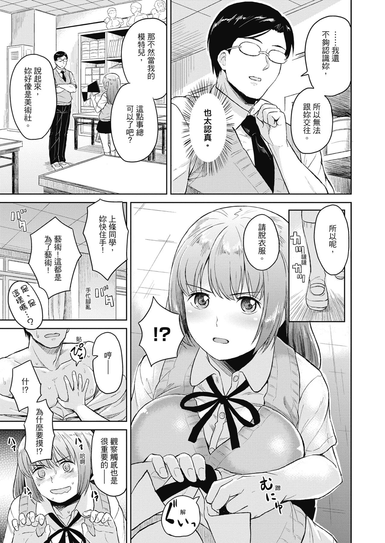 [Pennel] Sennetsu - The desire in the girl [Chinese] [提風] [Decensored] [Digital] page 123