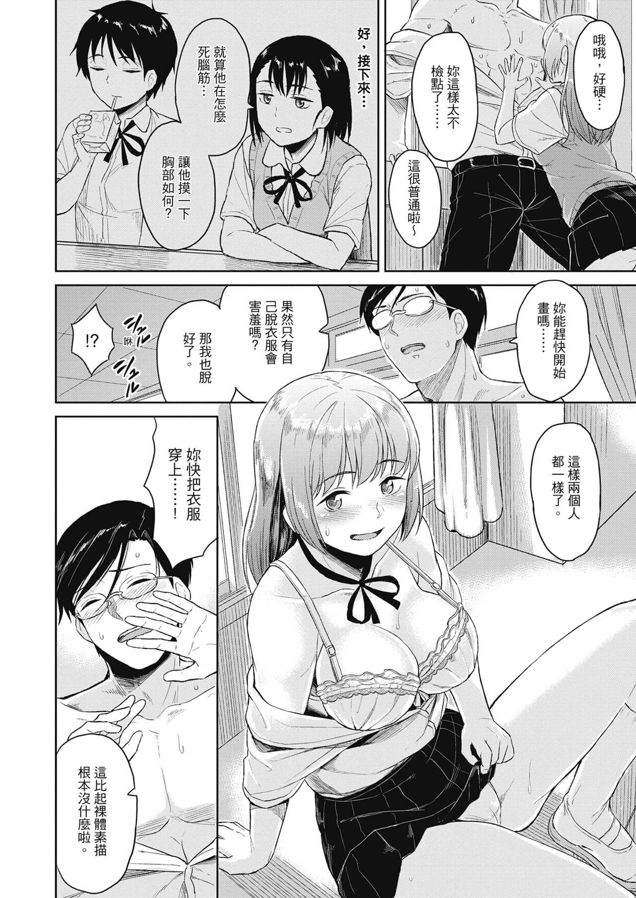 [Pennel] Sennetsu - The desire in the girl [Chinese] [提風] [Decensored] [Digital] page 124
