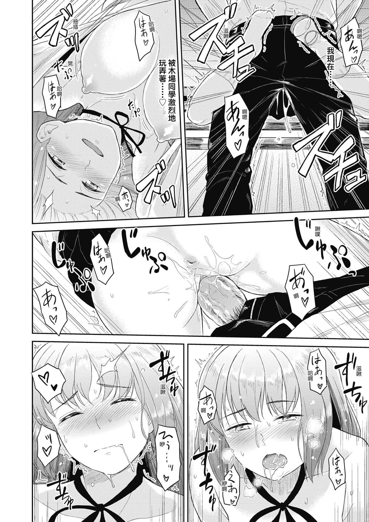 [Pennel] Sennetsu - The desire in the girl [Chinese] [提風] [Decensored] [Digital] page 132