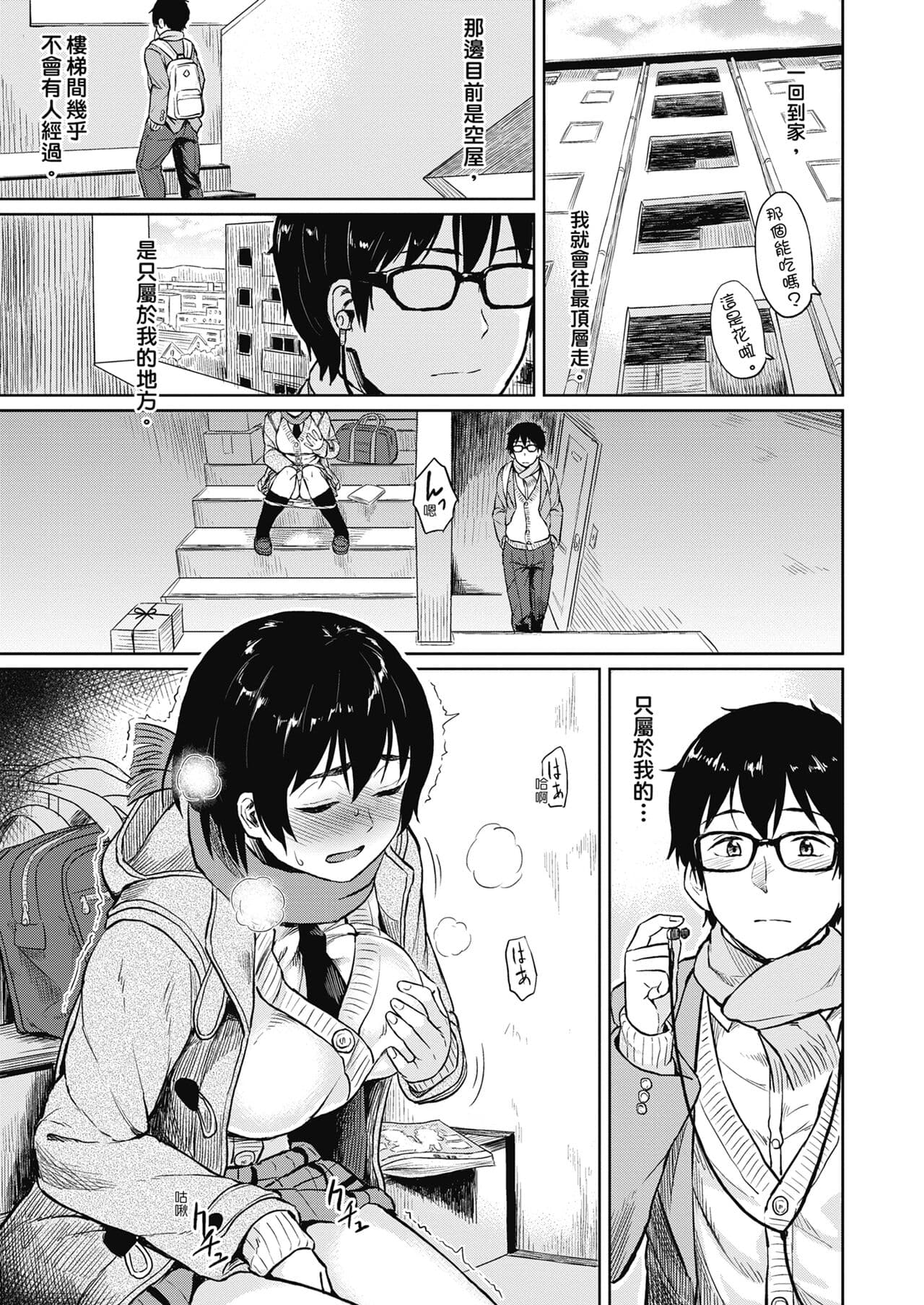 [Pennel] Sennetsu - The desire in the girl [Chinese] [提風] [Decensored] [Digital] page 139